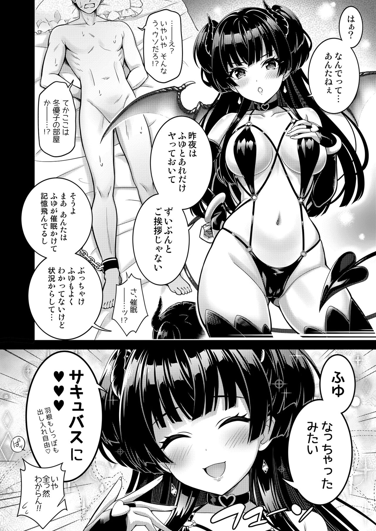 Anta wa Koko de Fuyu ni Kawareru no yo!! ~Succubus na Fuyuko to Taneinu no Ore~ - A succubus girl and a breeding dog page 5 full