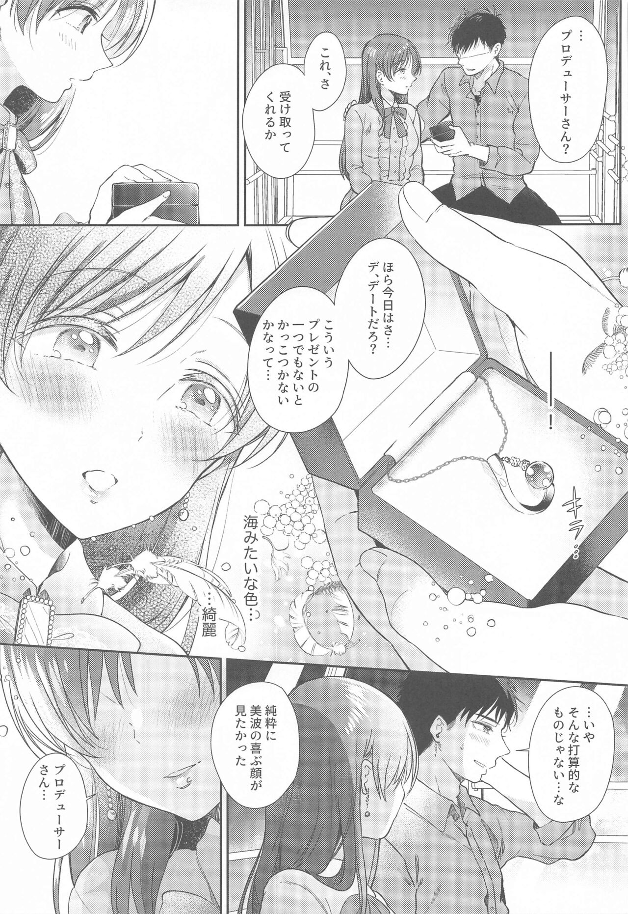 Date no Ato no "Nikaime" - second sex after date page 10 full