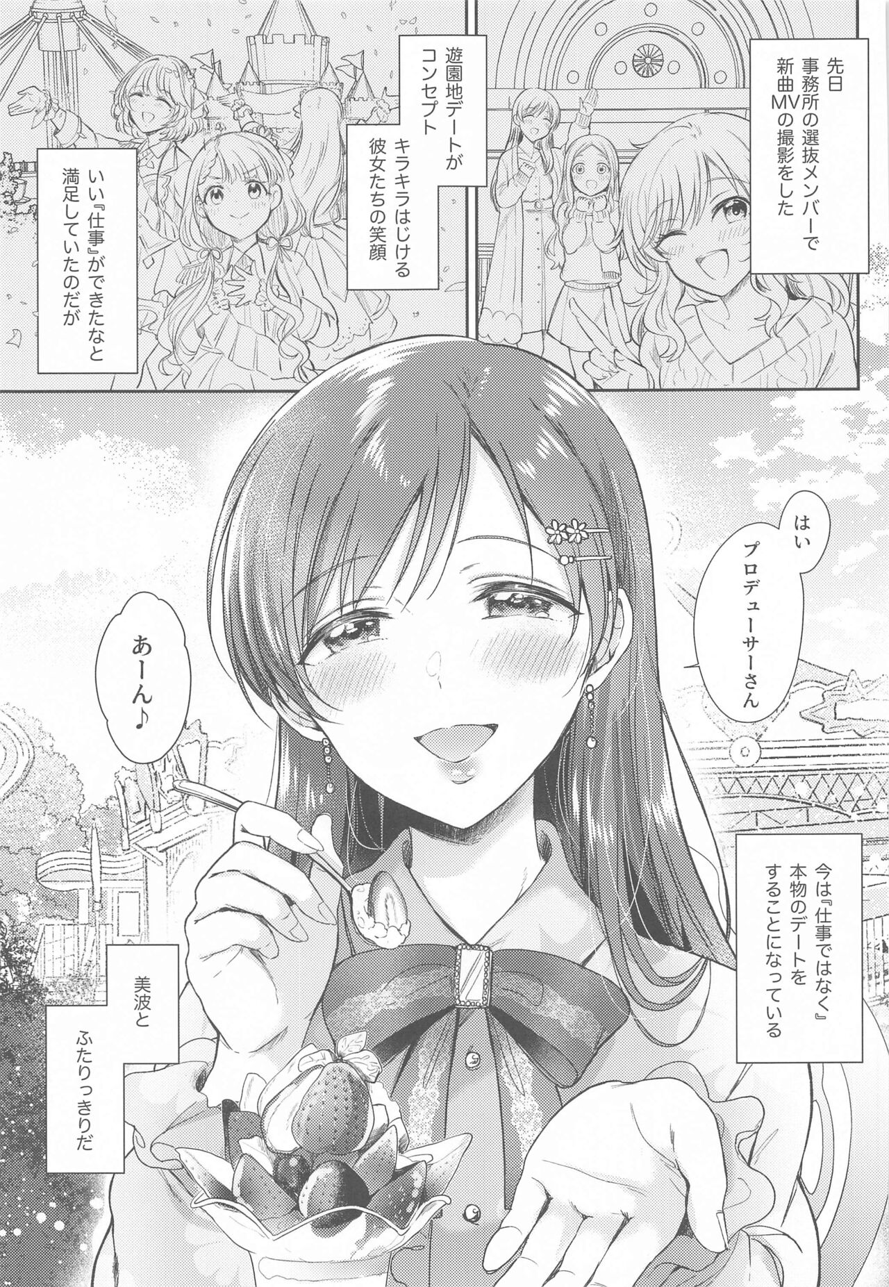 Date no Ato no "Nikaime" - second sex after date page 4 full