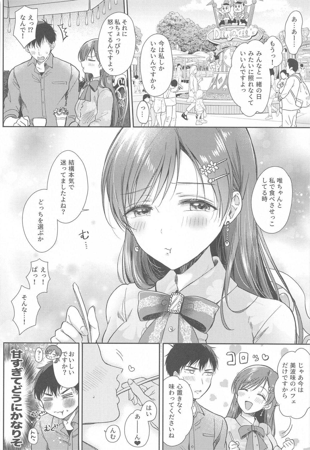 Date no Ato no "Nikaime" - second sex after date page 5 full