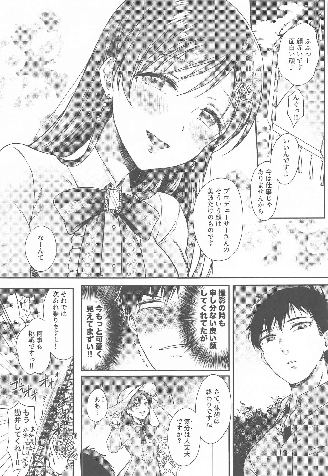 Date no Ato no "Nikaime" - second sex after date page 6 full