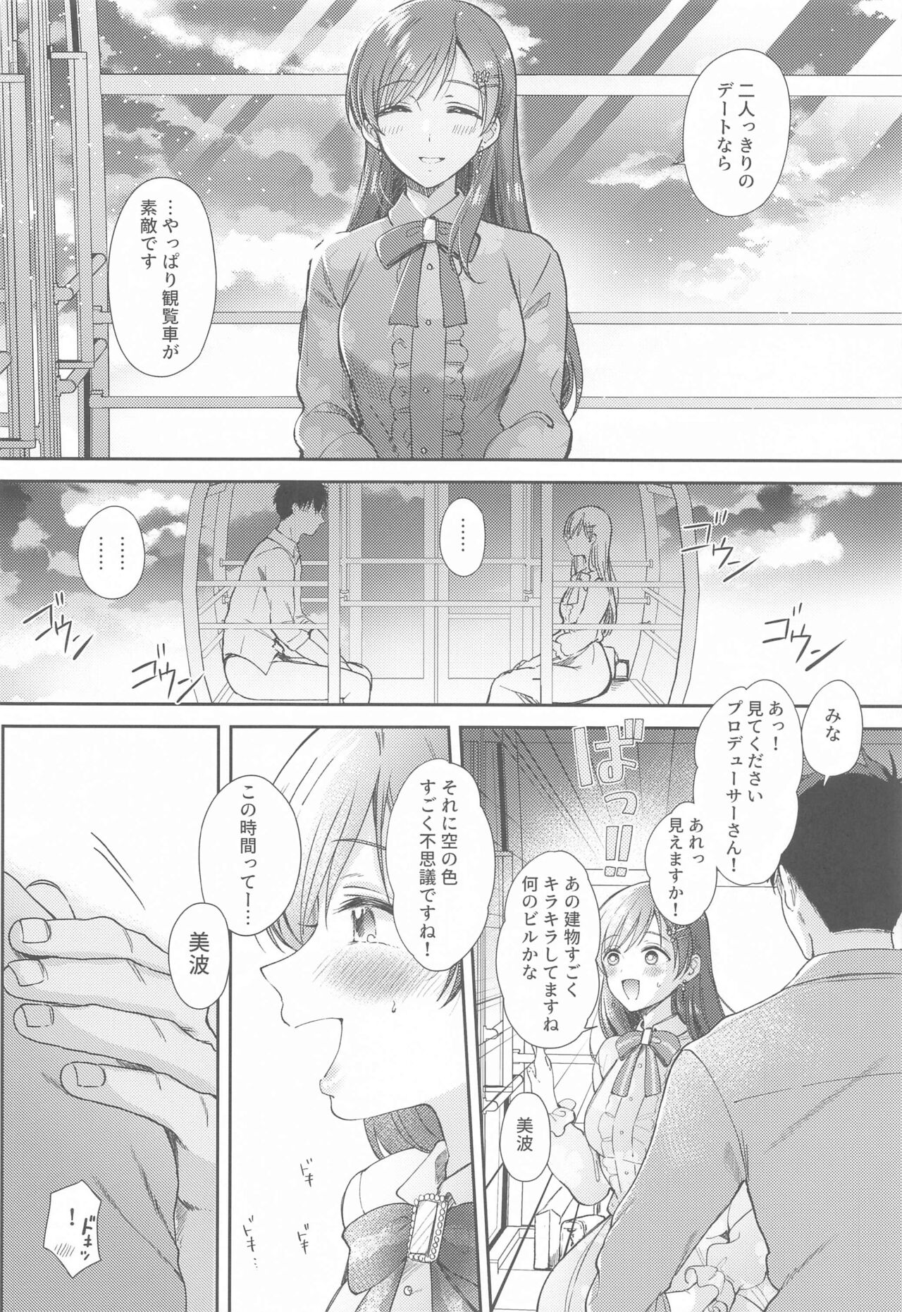 Date no Ato no "Nikaime" - second sex after date page 9 full
