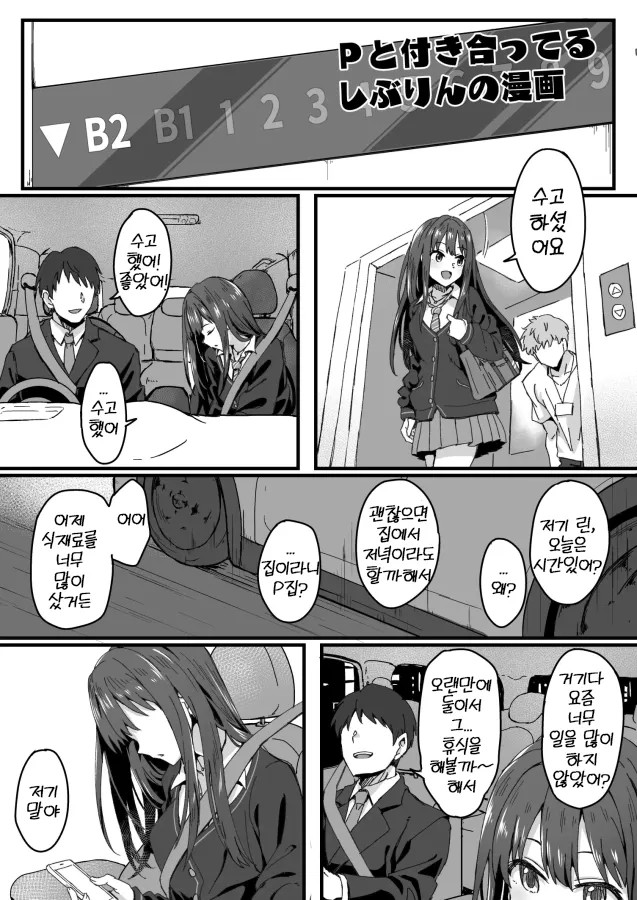 Shibu Rin | 시부린 page 1 full