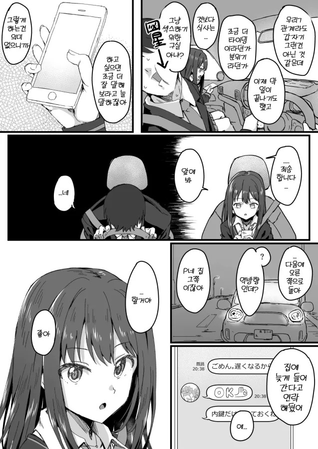 Shibu Rin | 시부린 page 2 full