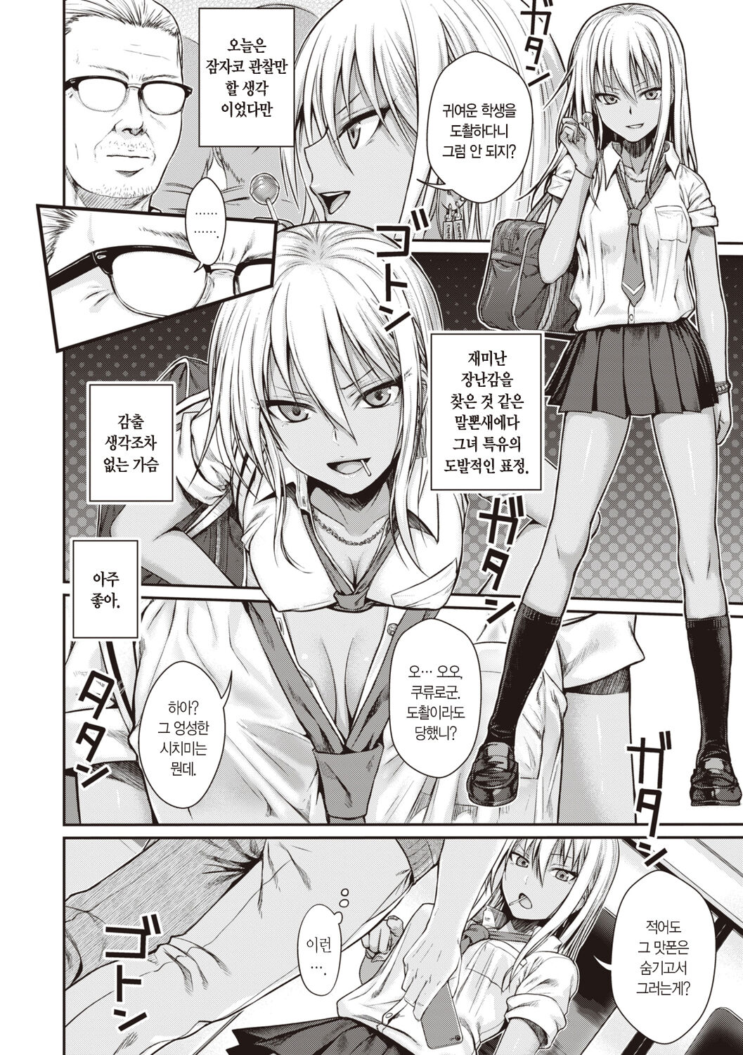 Prototype Teens | 프로토타입 틴즈 page 10 full