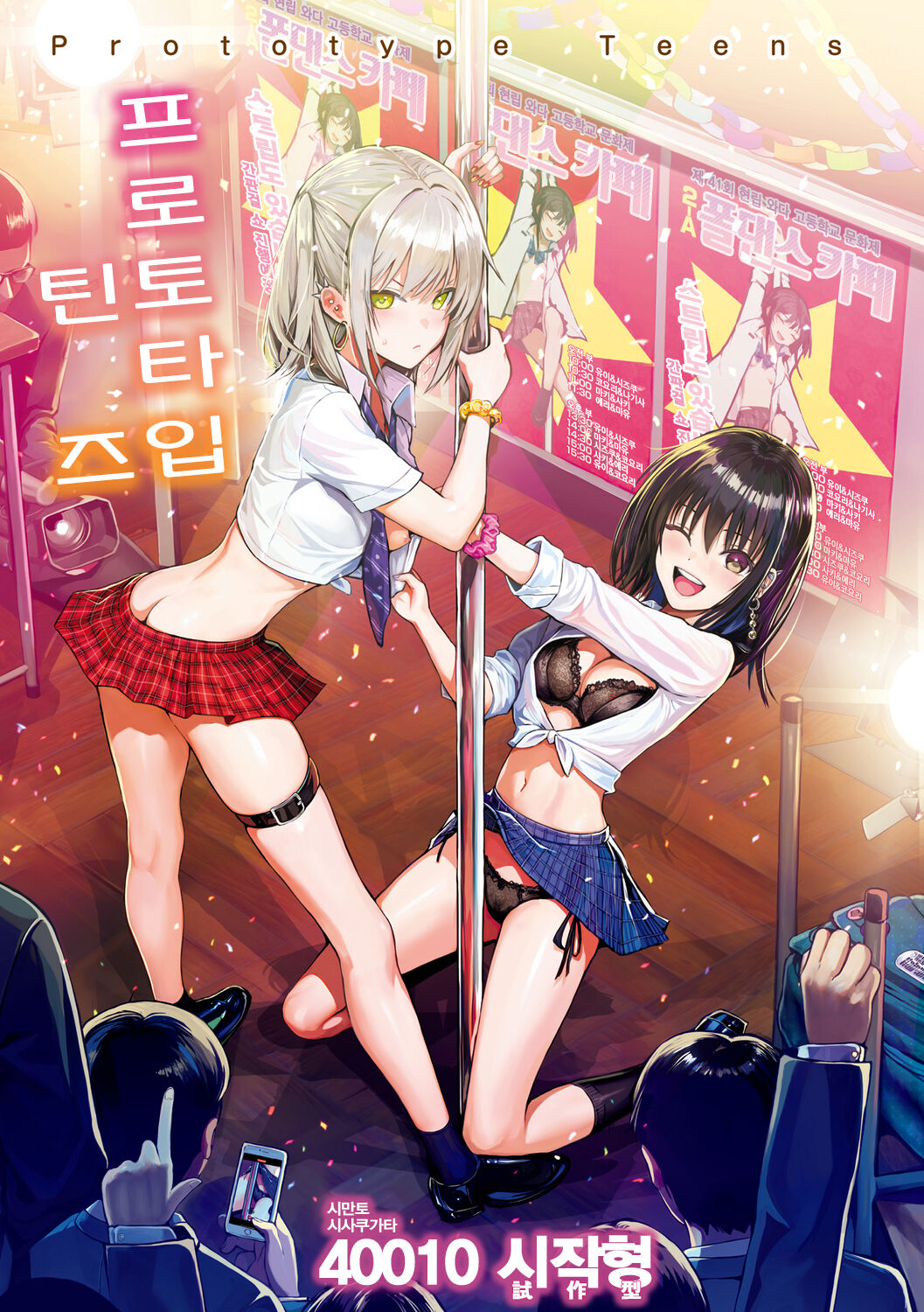 Prototype Teens | 프로토타입 틴즈 page 3 full