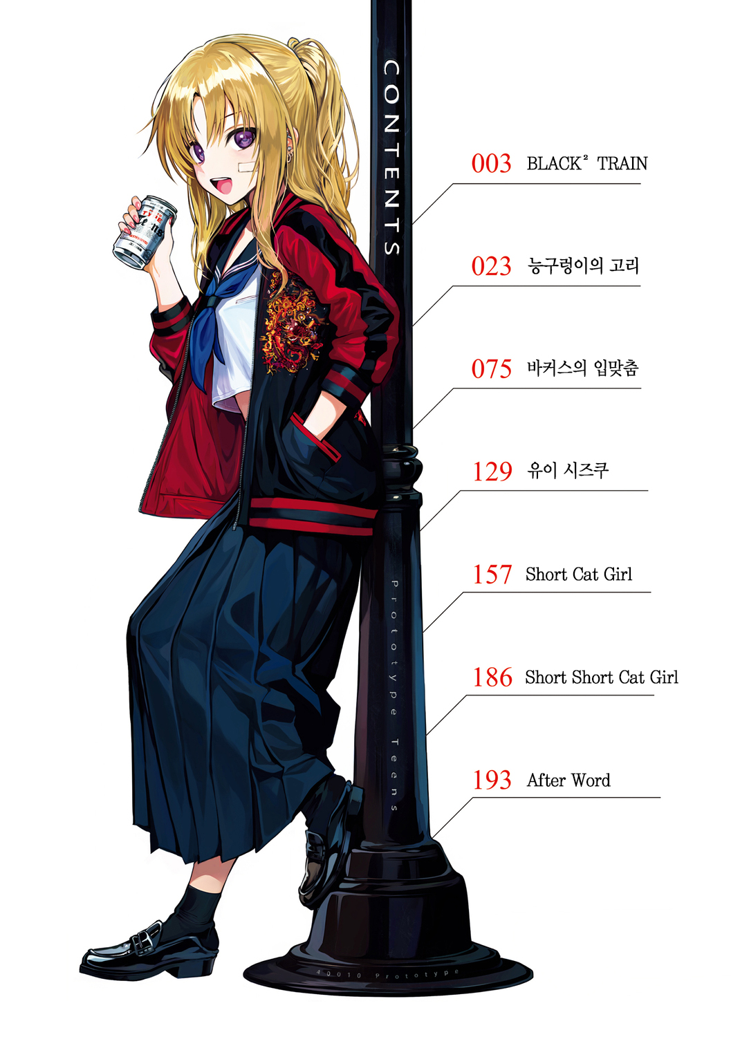 Prototype Teens | 프로토타입 틴즈 page 4 full