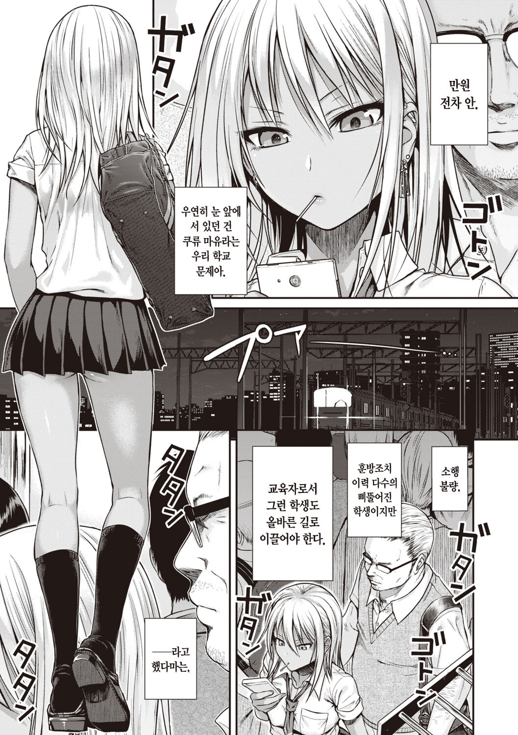 Prototype Teens | 프로토타입 틴즈 page 5 full