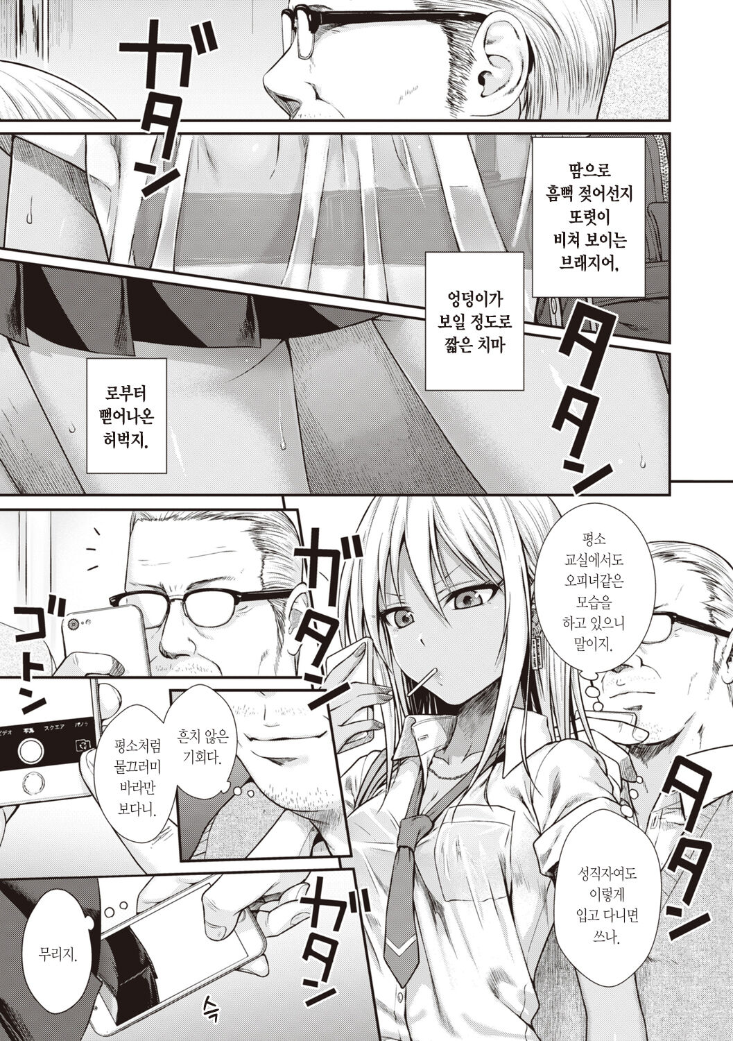 Prototype Teens | 프로토타입 틴즈 page 7 full