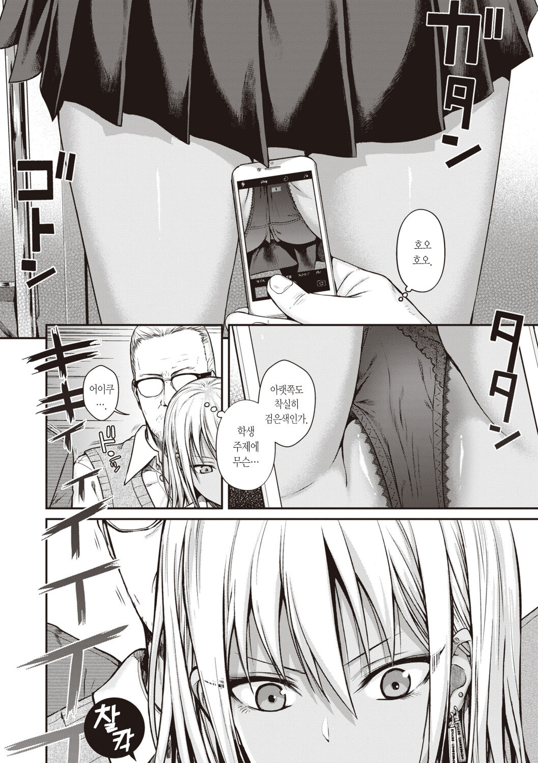 Prototype Teens | 프로토타입 틴즈 page 8 full