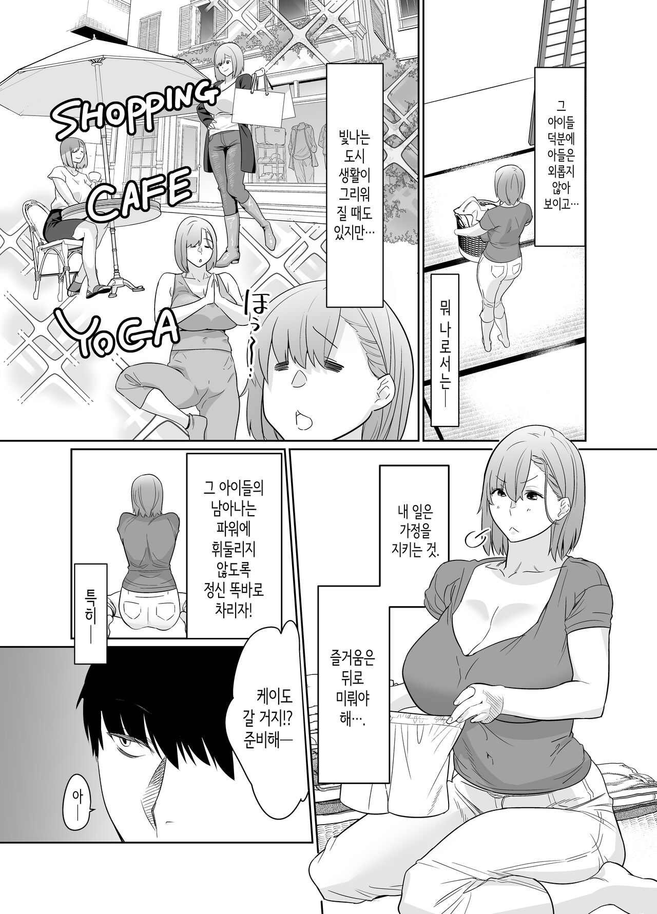 Natsu, Inaka. Tomodachi no Hahaoya to Amaku Tokeyuku Atsui Sex | 여름, 시골. 친구의 엄마와 달달하게 녹아내리는 뜨거운 섹스 page 5 full