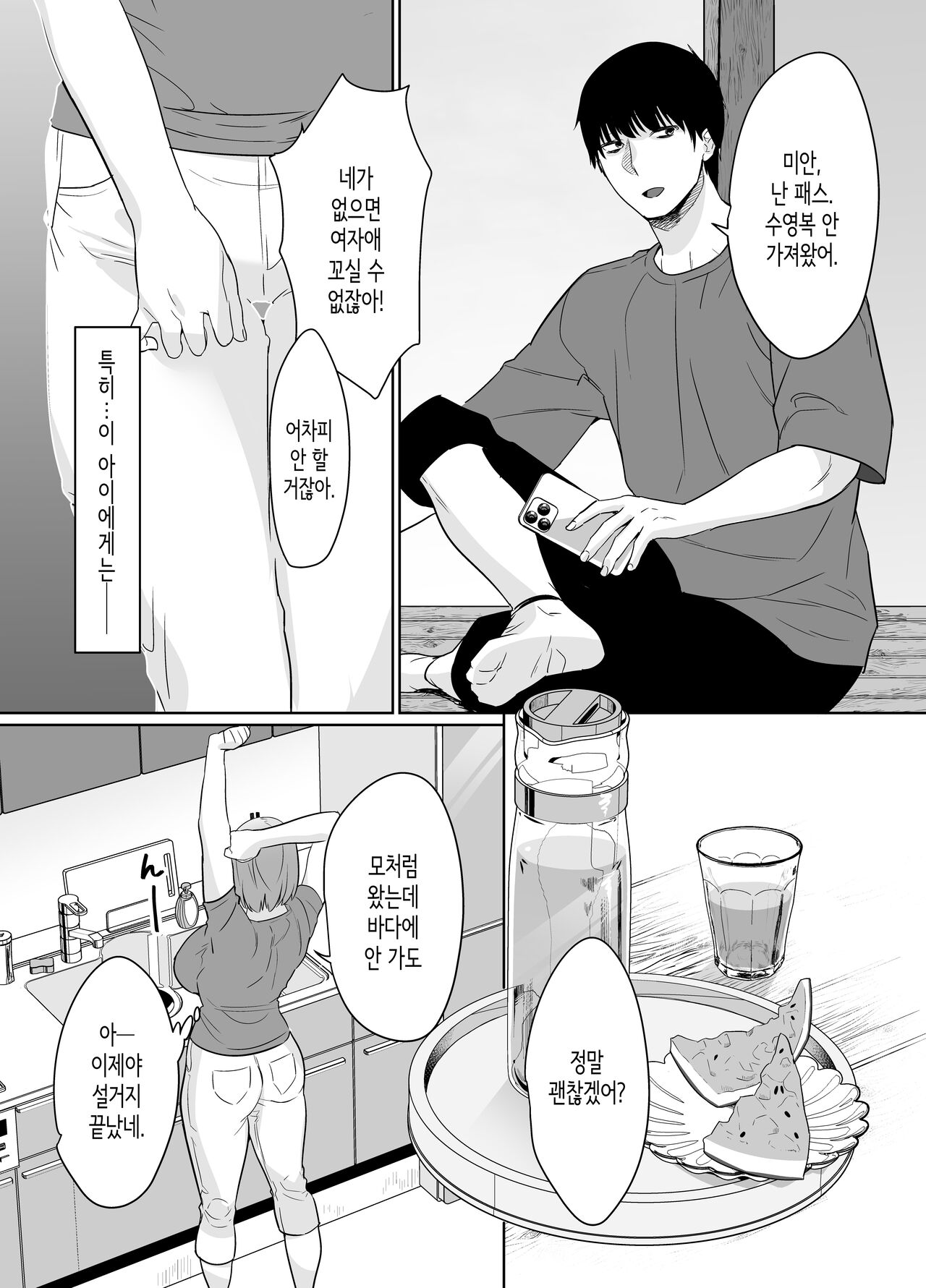 Natsu, Inaka. Tomodachi no Hahaoya to Amaku Tokeyuku Atsui Sex | 여름, 시골. 친구의 엄마와 달달하게 녹아내리는 뜨거운 섹스 page 6 full