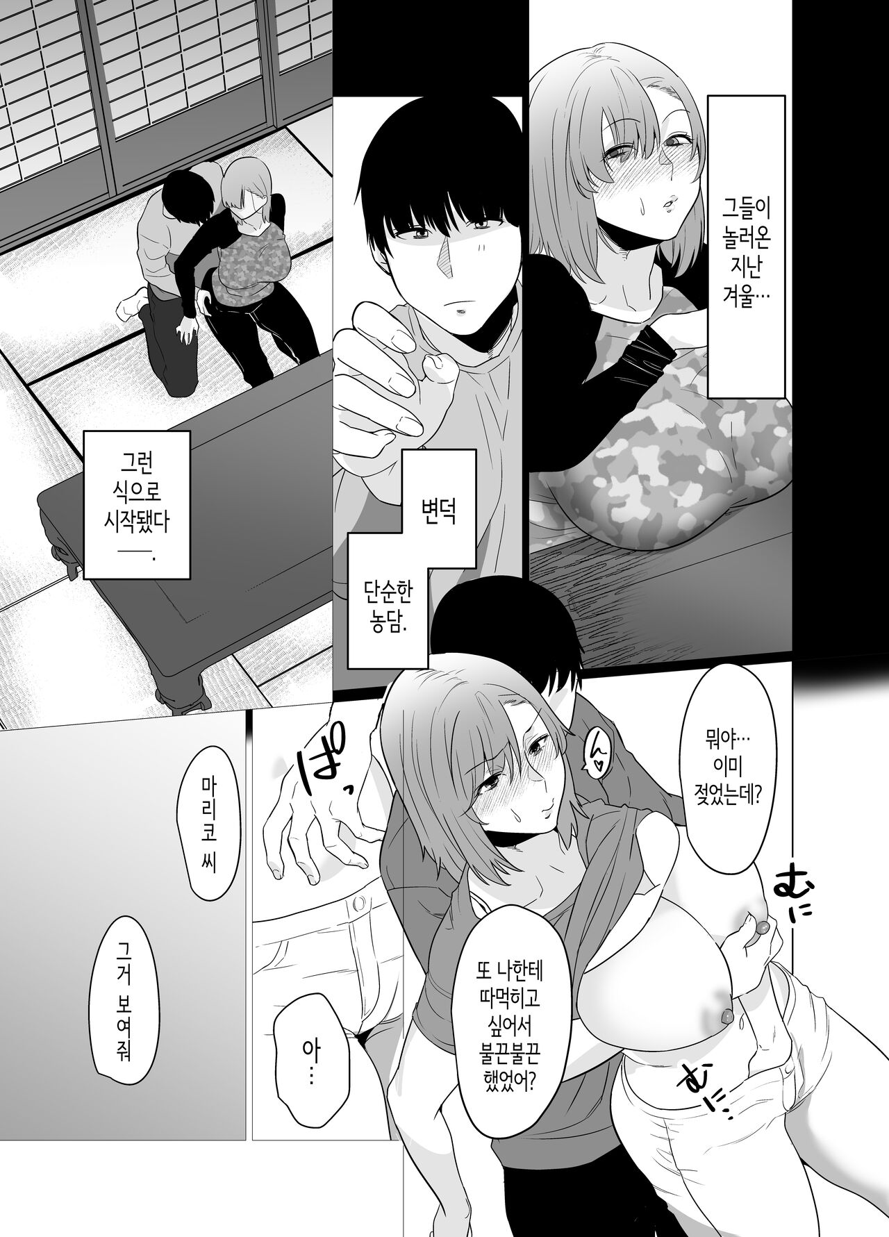 Natsu, Inaka. Tomodachi no Hahaoya to Amaku Tokeyuku Atsui Sex | 여름, 시골. 친구의 엄마와 달달하게 녹아내리는 뜨거운 섹스 page 8 full