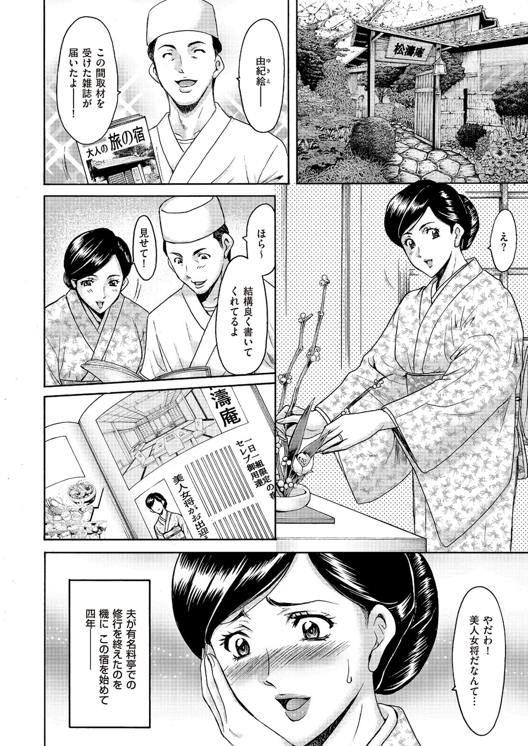 Kouin okasareta huuhu no kizuna Ch.1-3 page 3 full