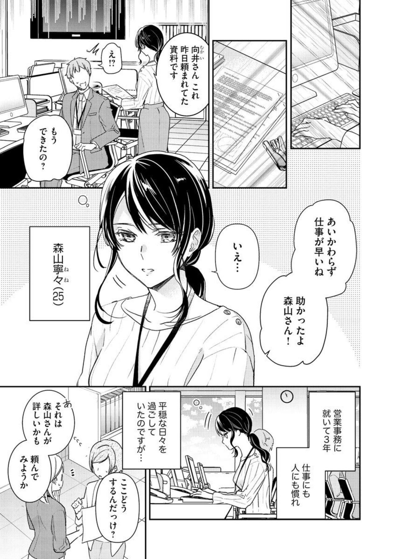 Nerenai Yoru no Amaama Soine Serapī Seijitsu Erīto-kun wa asa Made Daite Hanasanai  1-3 page 3 full