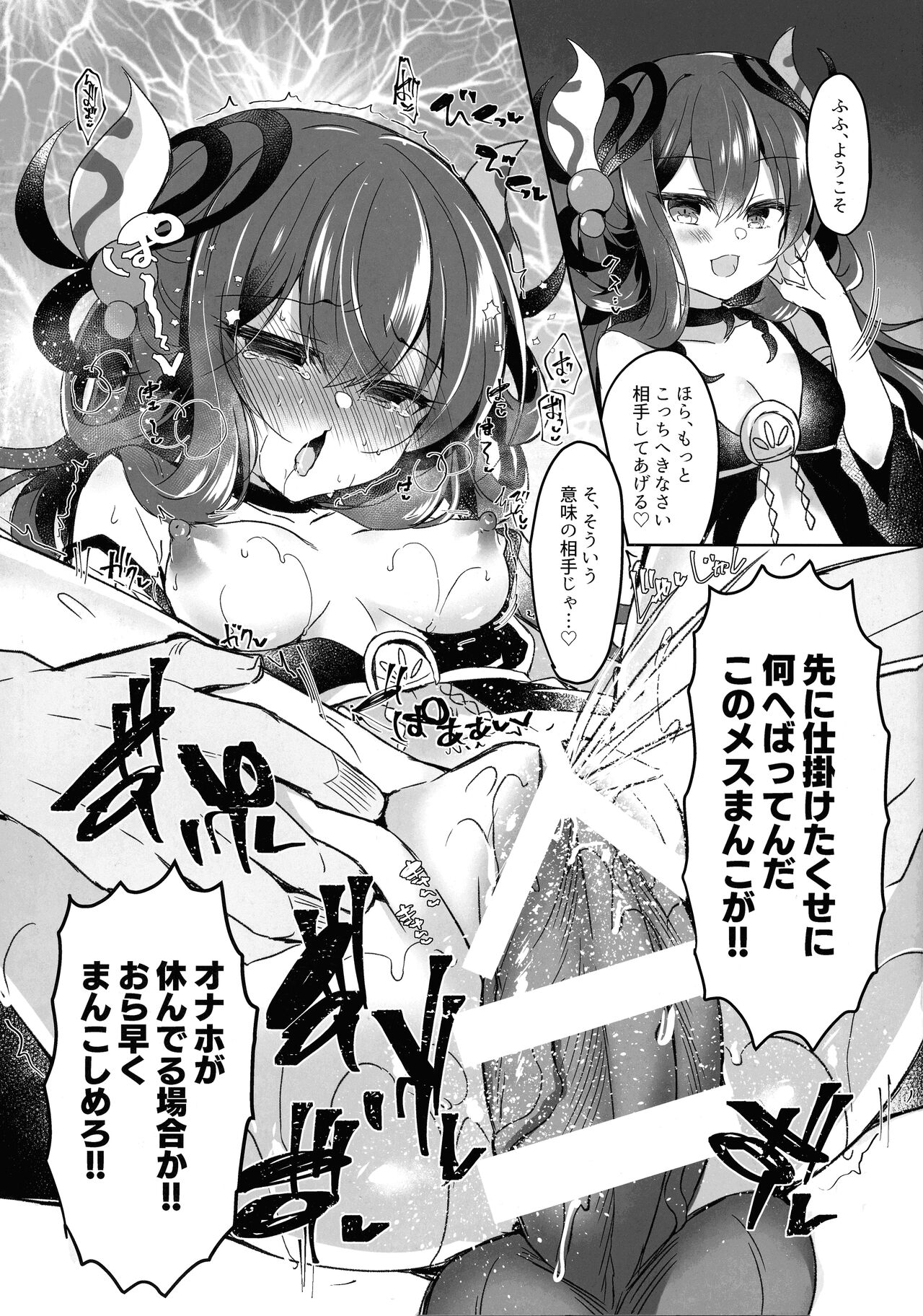 Kowakuma o Wakaraseru page 7 full