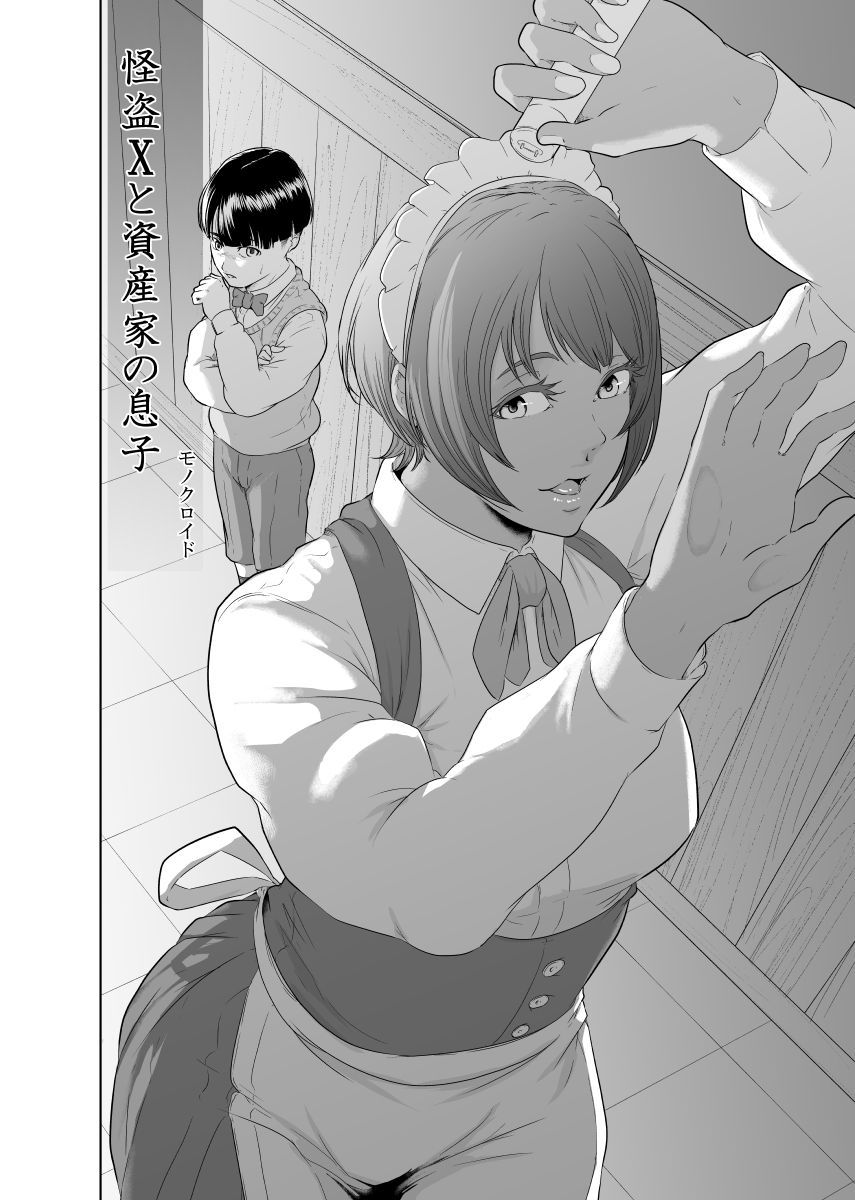 Kaitou X to Shisanka no Musuko page 6 full