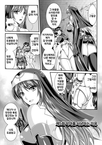 Nengoku no Liese Inzai no Shukumei Ch. 5 | 점옥의 리제 음죄의 숙명 제5화 cover