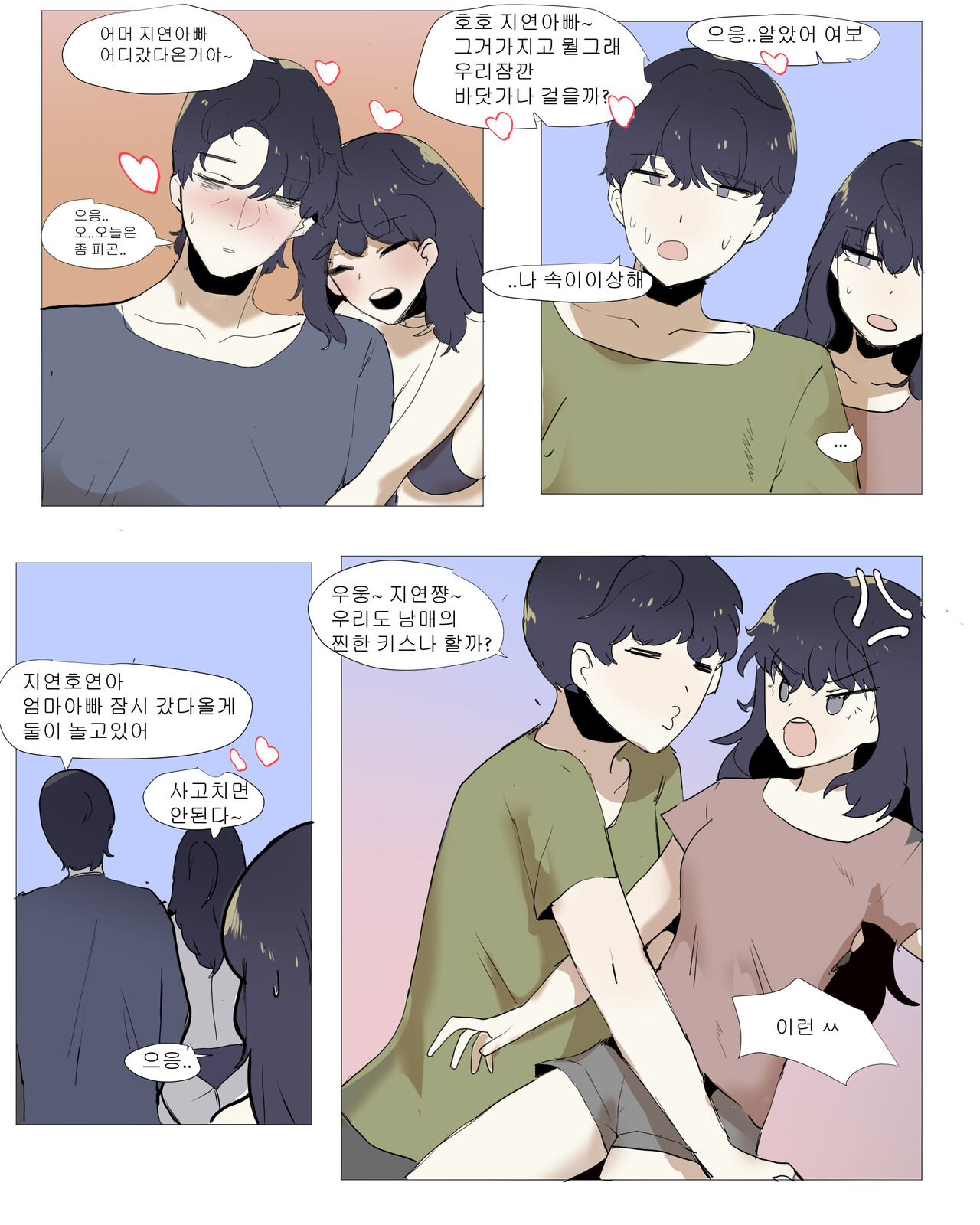 여동생이랑 근친하는 만화 5 page 2 full