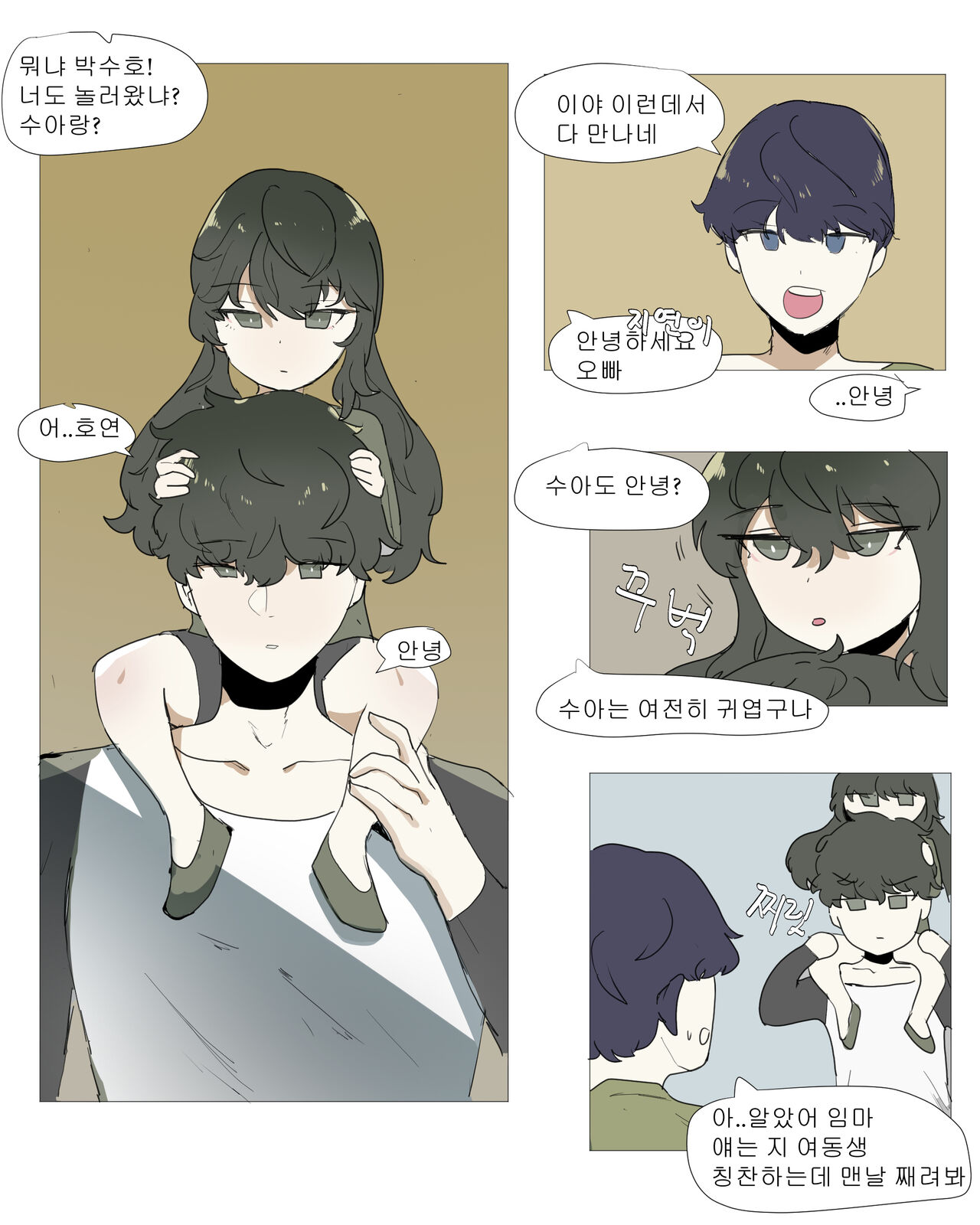 여동생이랑 근친하는 만화 5 page 4 full