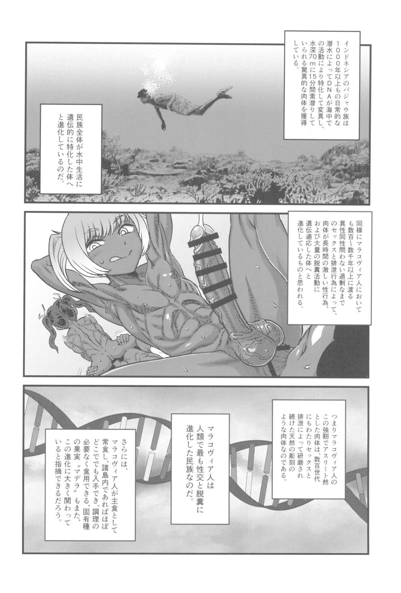 Dankon no esunogurafi ─ marakovuia no sei to haisetsu ─ page 10 full