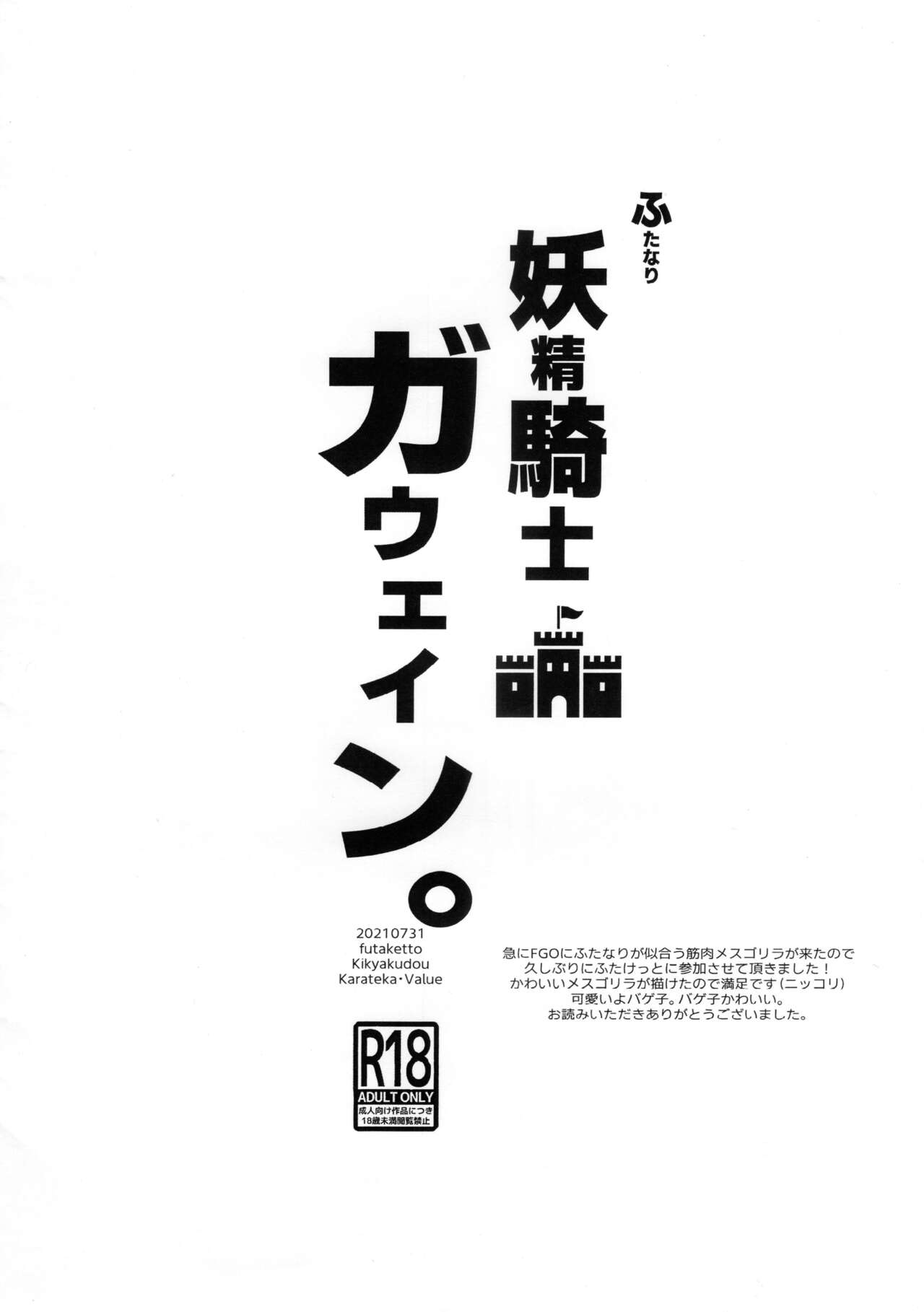 Futanari Yousei Kishi Gawain Episode 1 page 8 full
