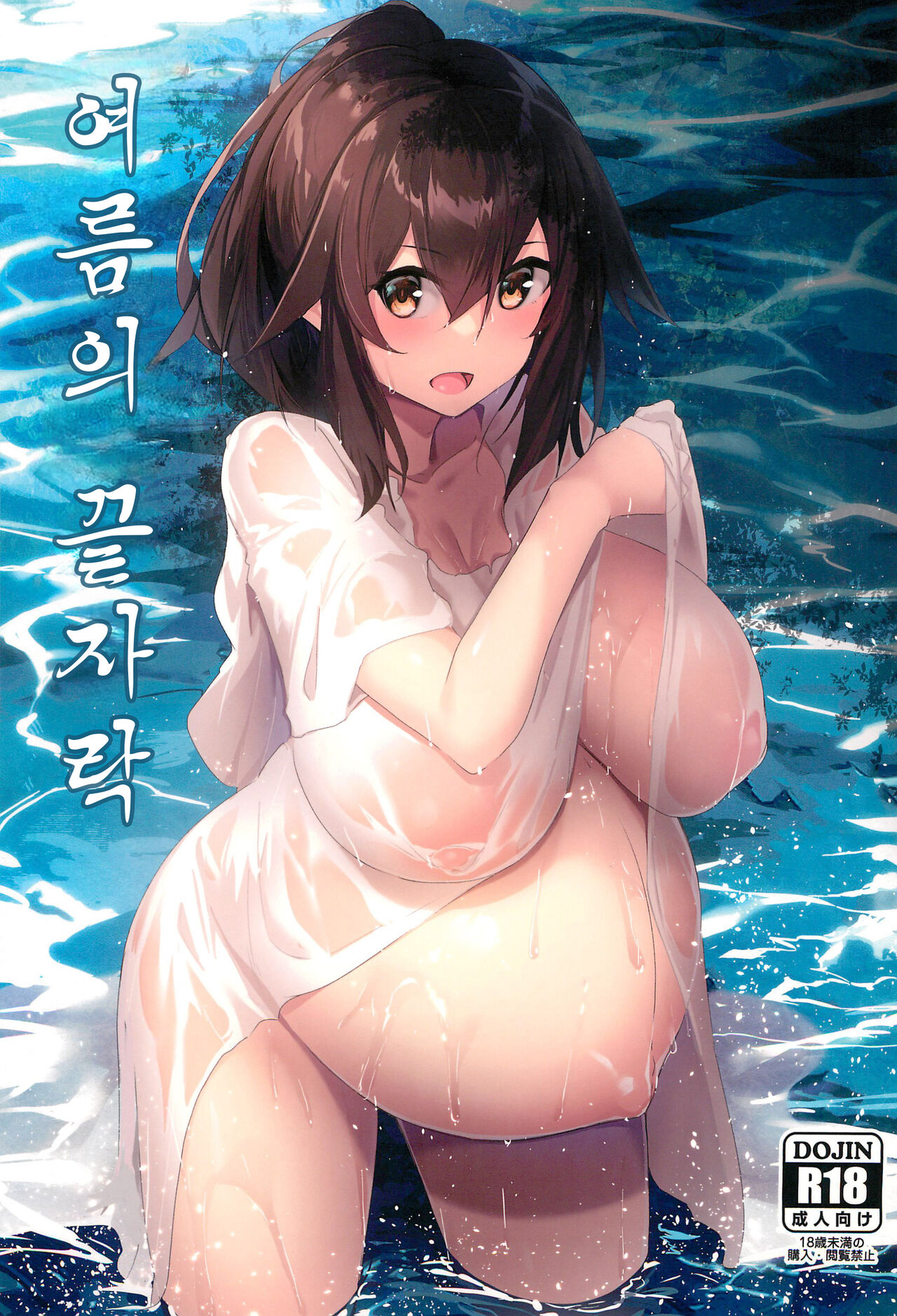 Natsu no Owari | 여름의 끝자락 page 1 full