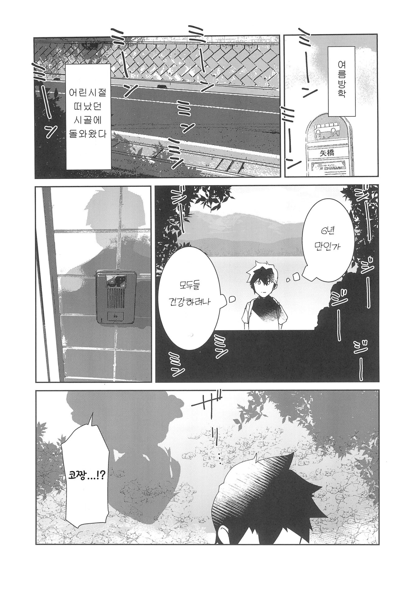 Natsu no Owari | 여름의 끝자락 page 4 full