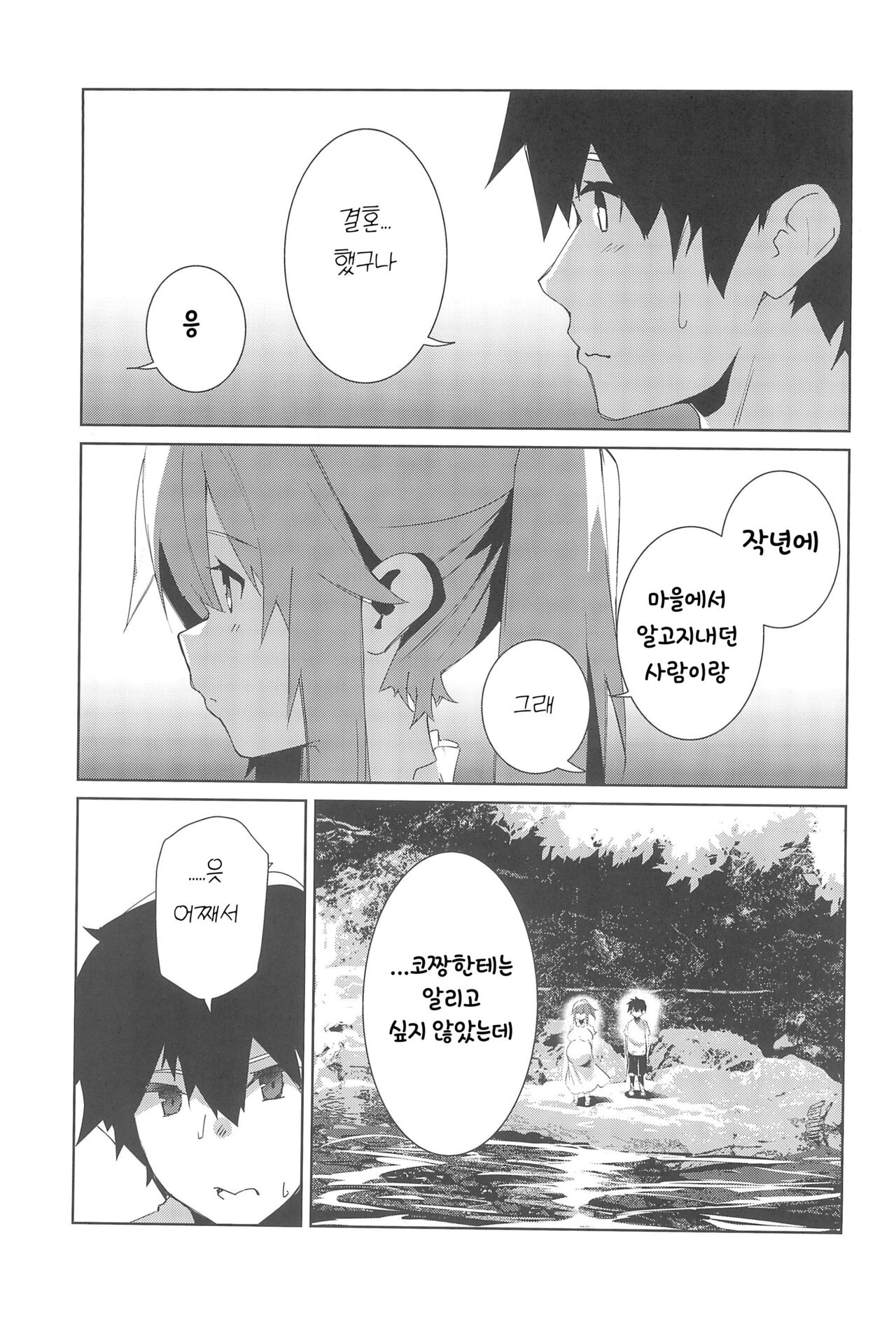 Natsu no Owari | 여름의 끝자락 page 8 full