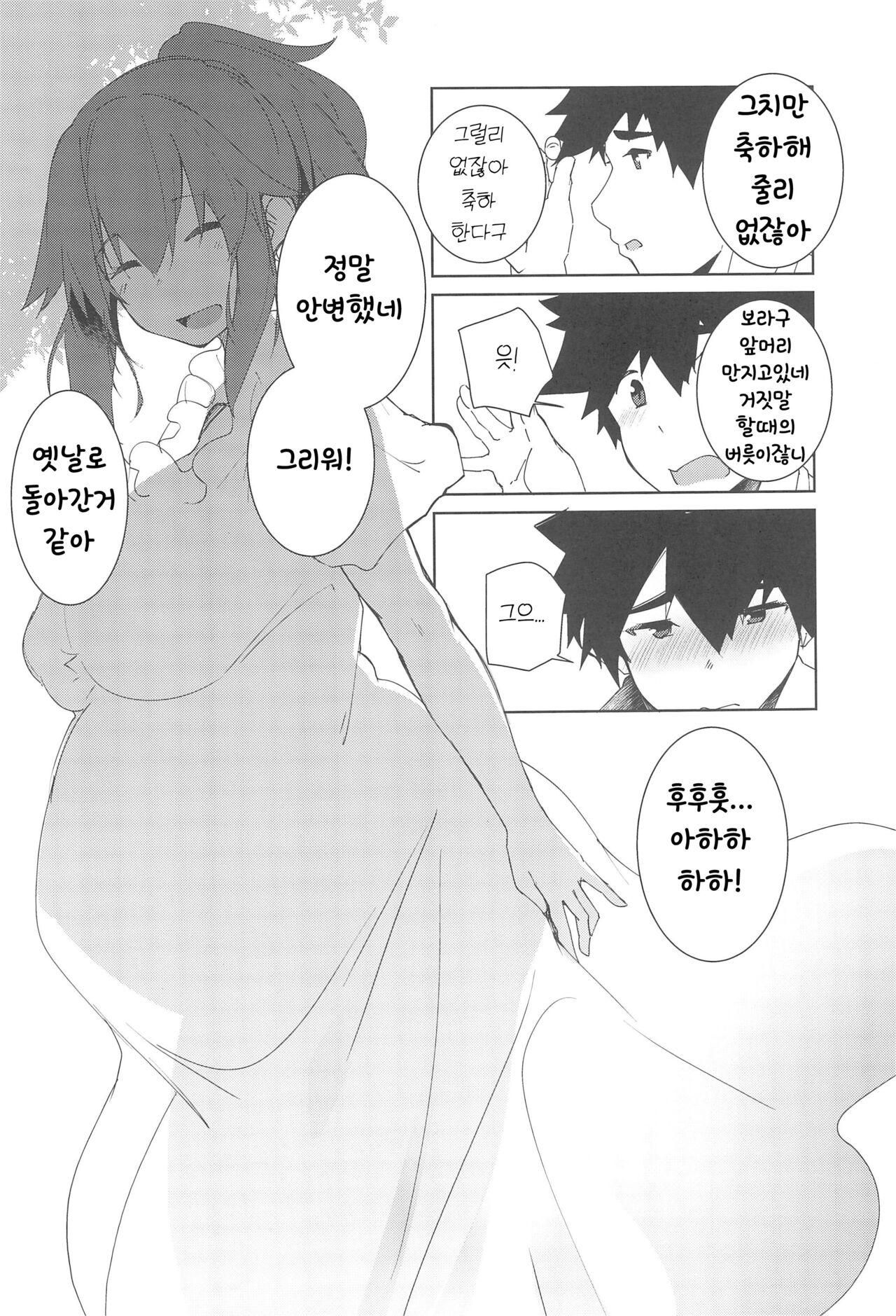 Natsu no Owari | 여름의 끝자락 page 9 full