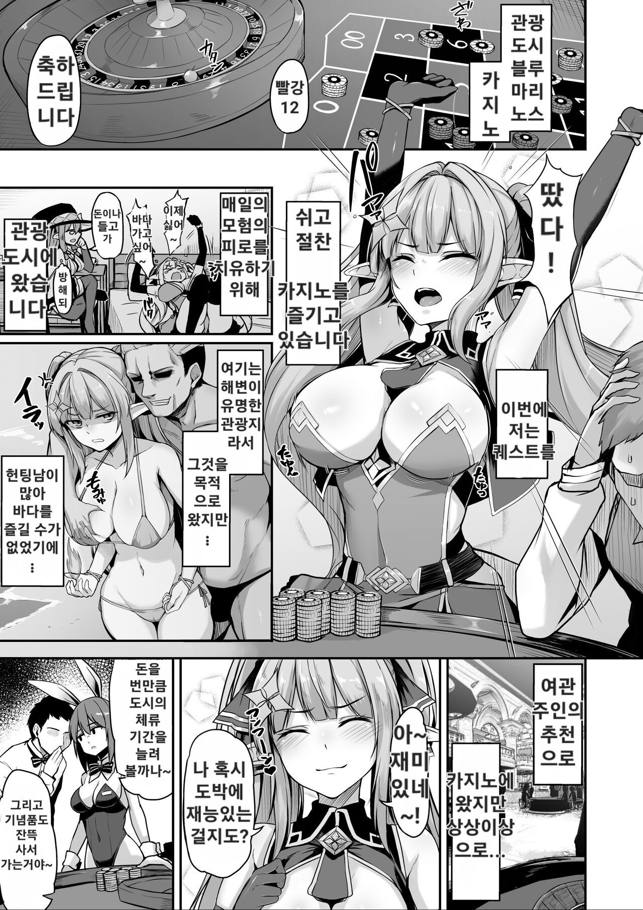 ELFIN QUEST #Gamble Haiboku Hen page 2 full
