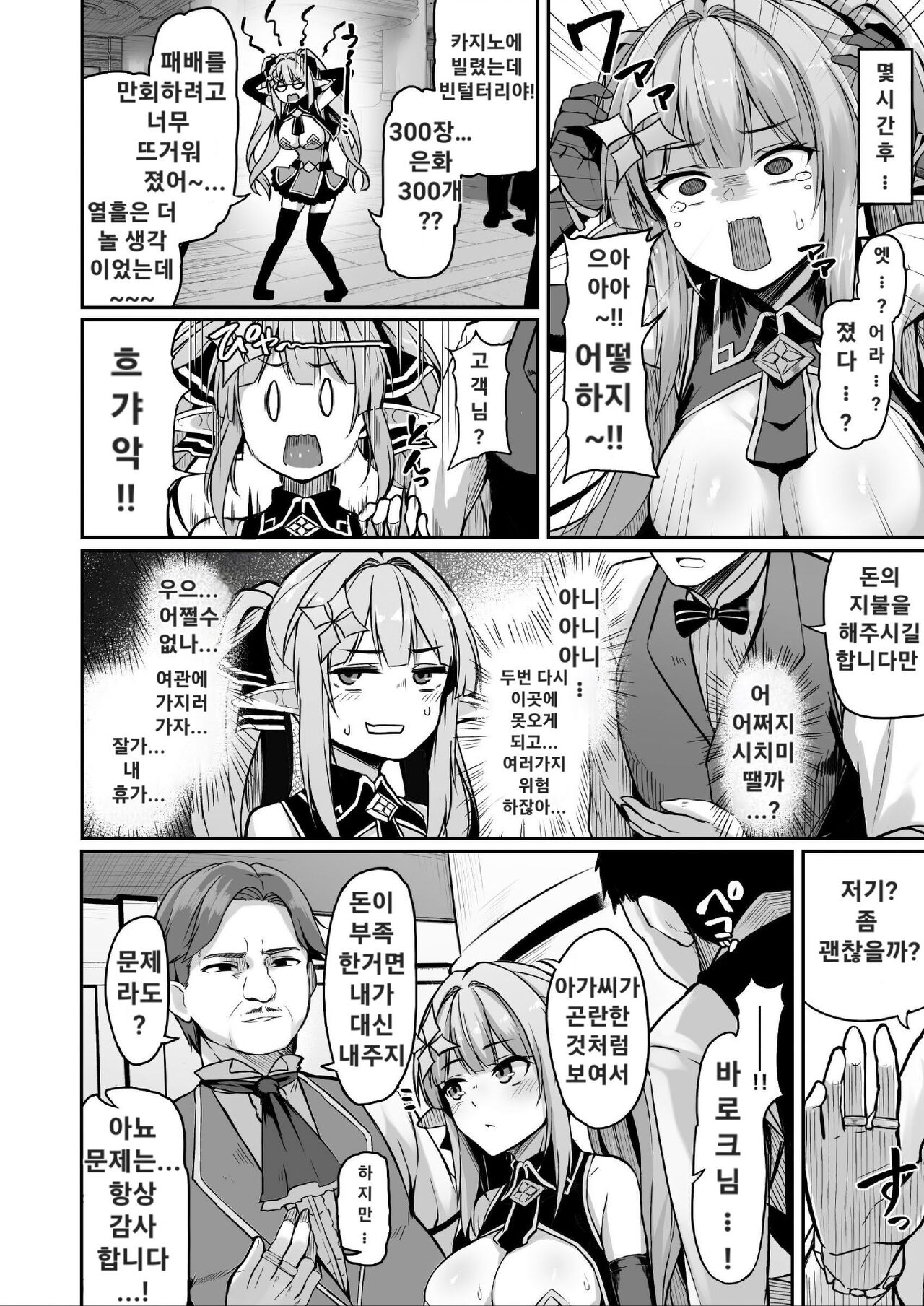 ELFIN QUEST #Gamble Haiboku Hen page 3 full