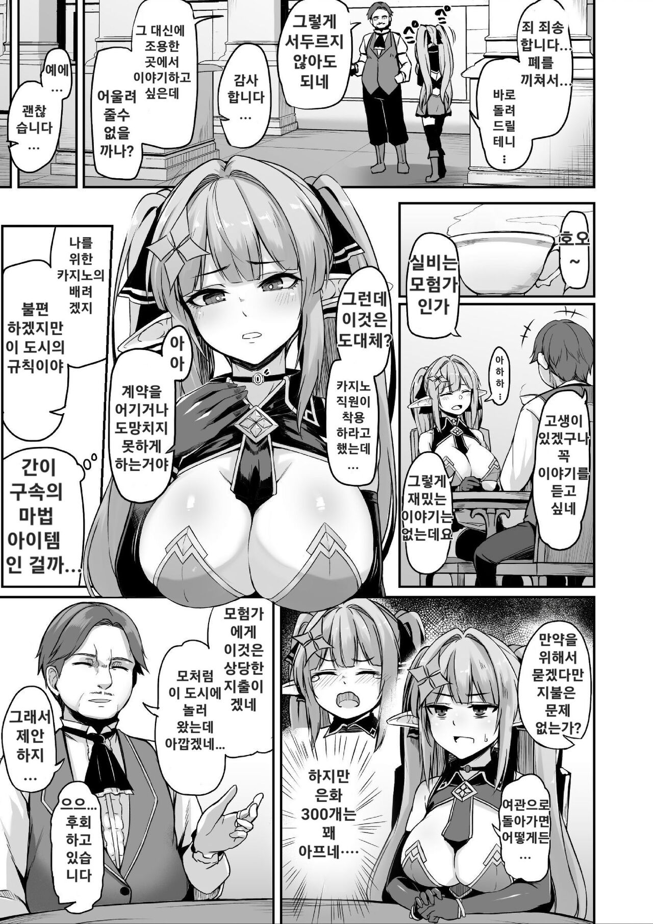 ELFIN QUEST #Gamble Haiboku Hen page 4 full