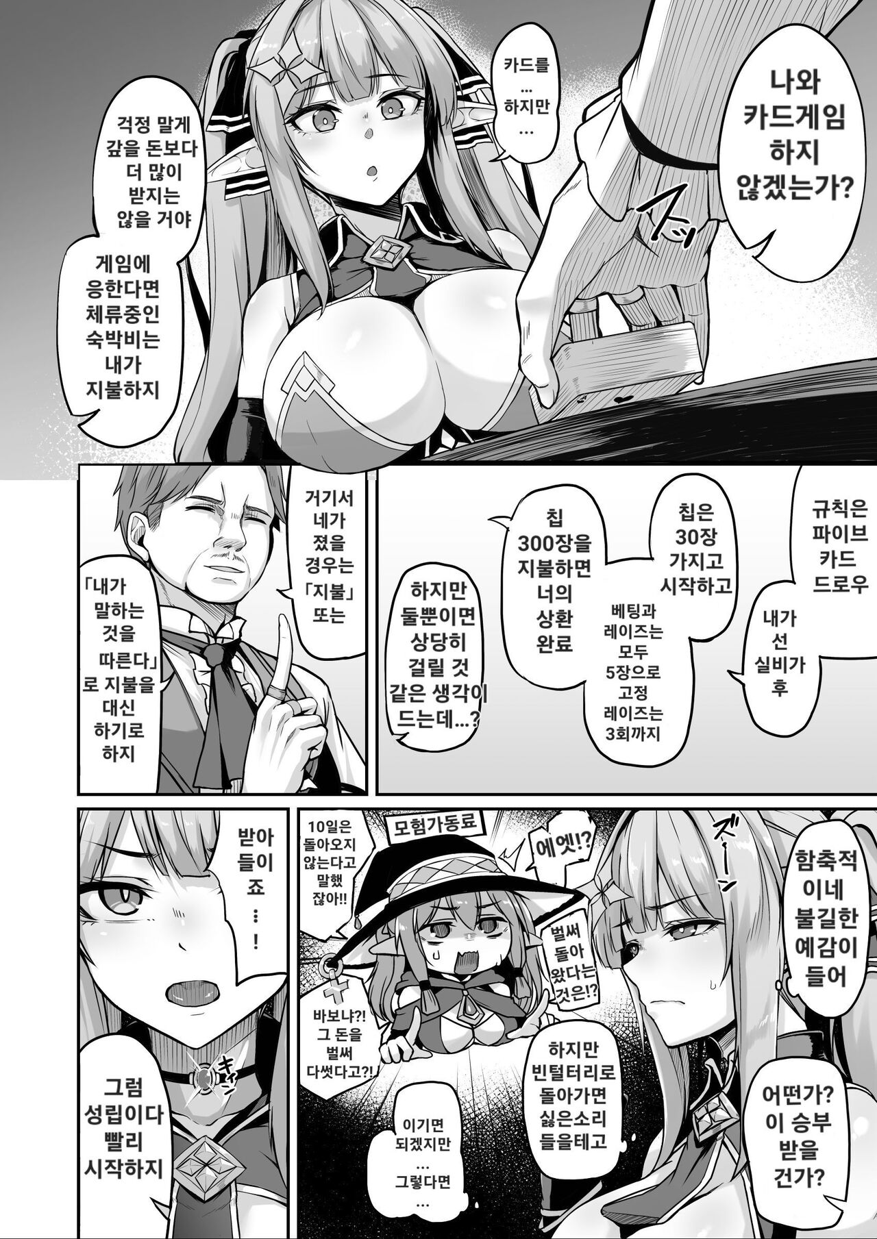 ELFIN QUEST #Gamble Haiboku Hen page 5 full