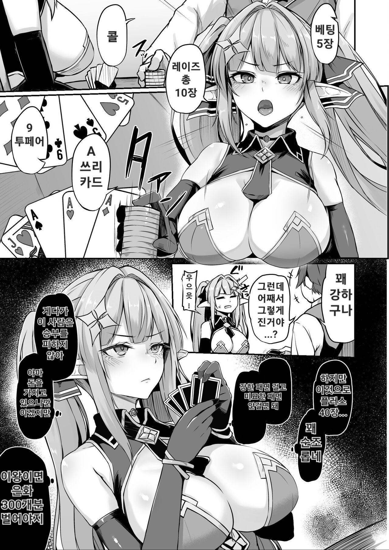 ELFIN QUEST #Gamble Haiboku Hen page 6 full