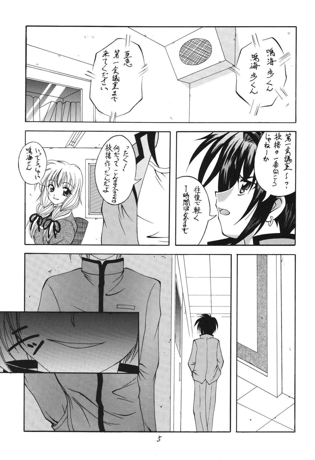 Fuyu no Arashi ~Valhalla Dainishou~ page 5 full