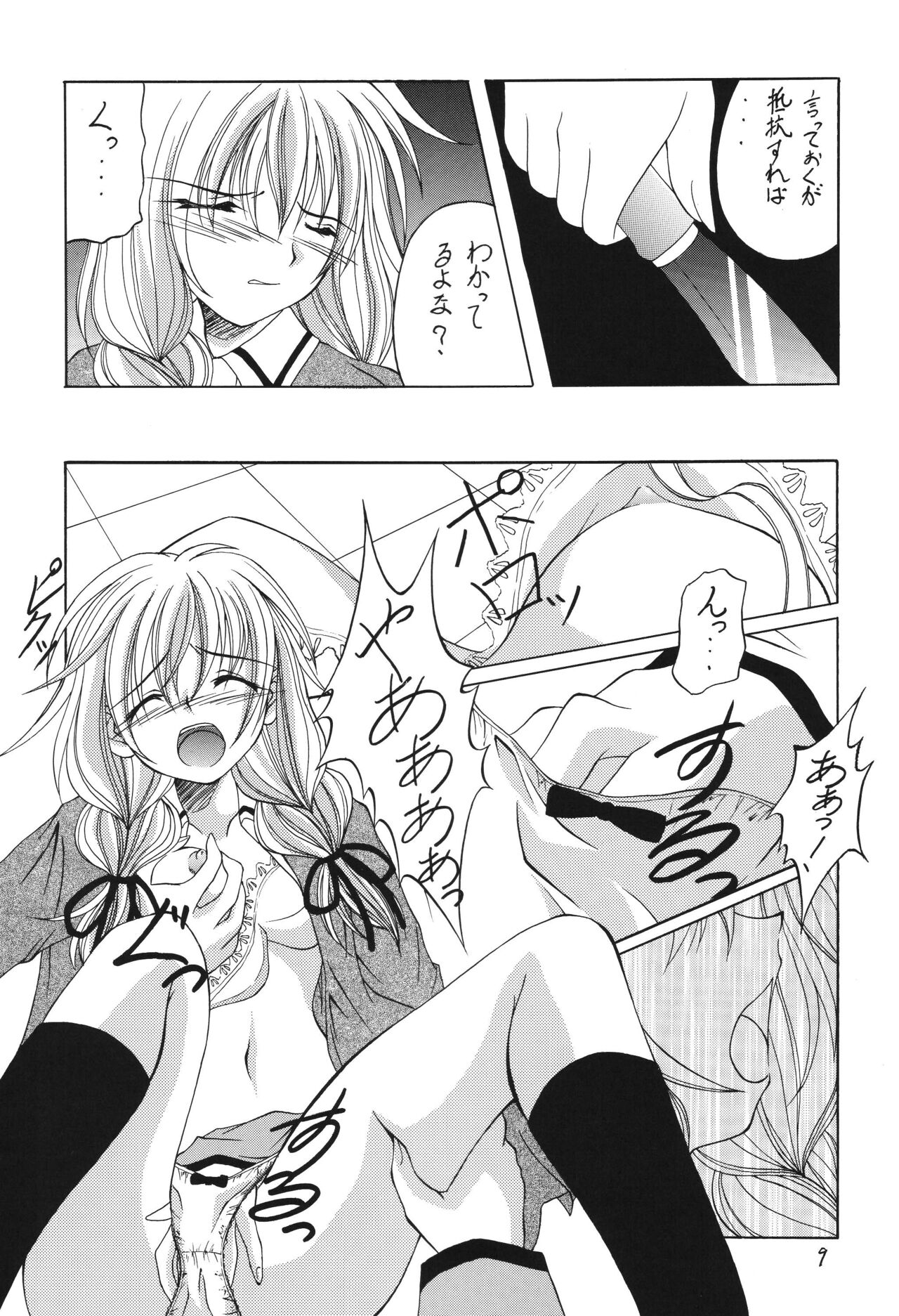 Fuyu no Arashi ~Valhalla Dainishou~ page 9 full