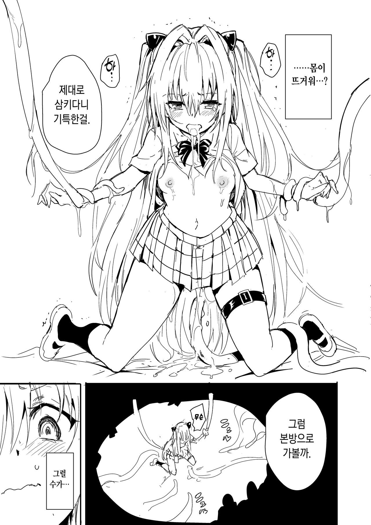 Nyurunyuru wa Kirai desu | 미끌미끌은 싫어요 page 10 full