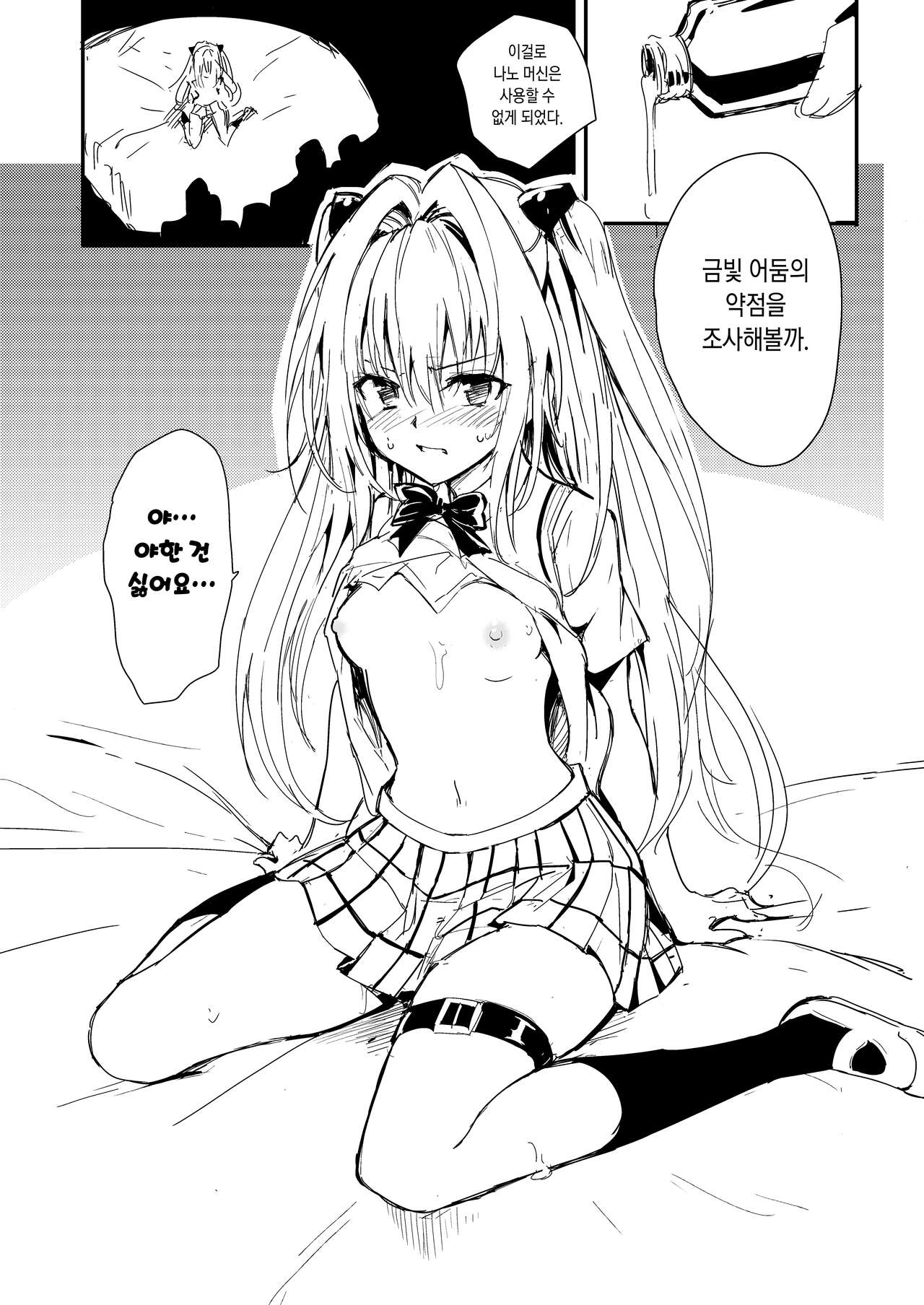Nyurunyuru wa Kirai desu | 미끌미끌은 싫어요 page 4 full