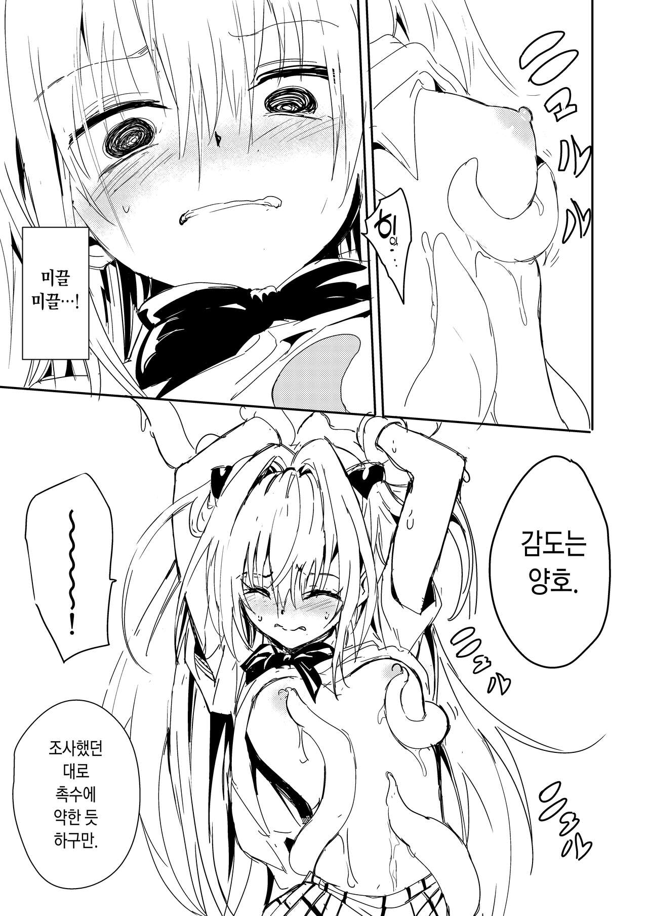 Nyurunyuru wa Kirai desu | 미끌미끌은 싫어요 page 6 full