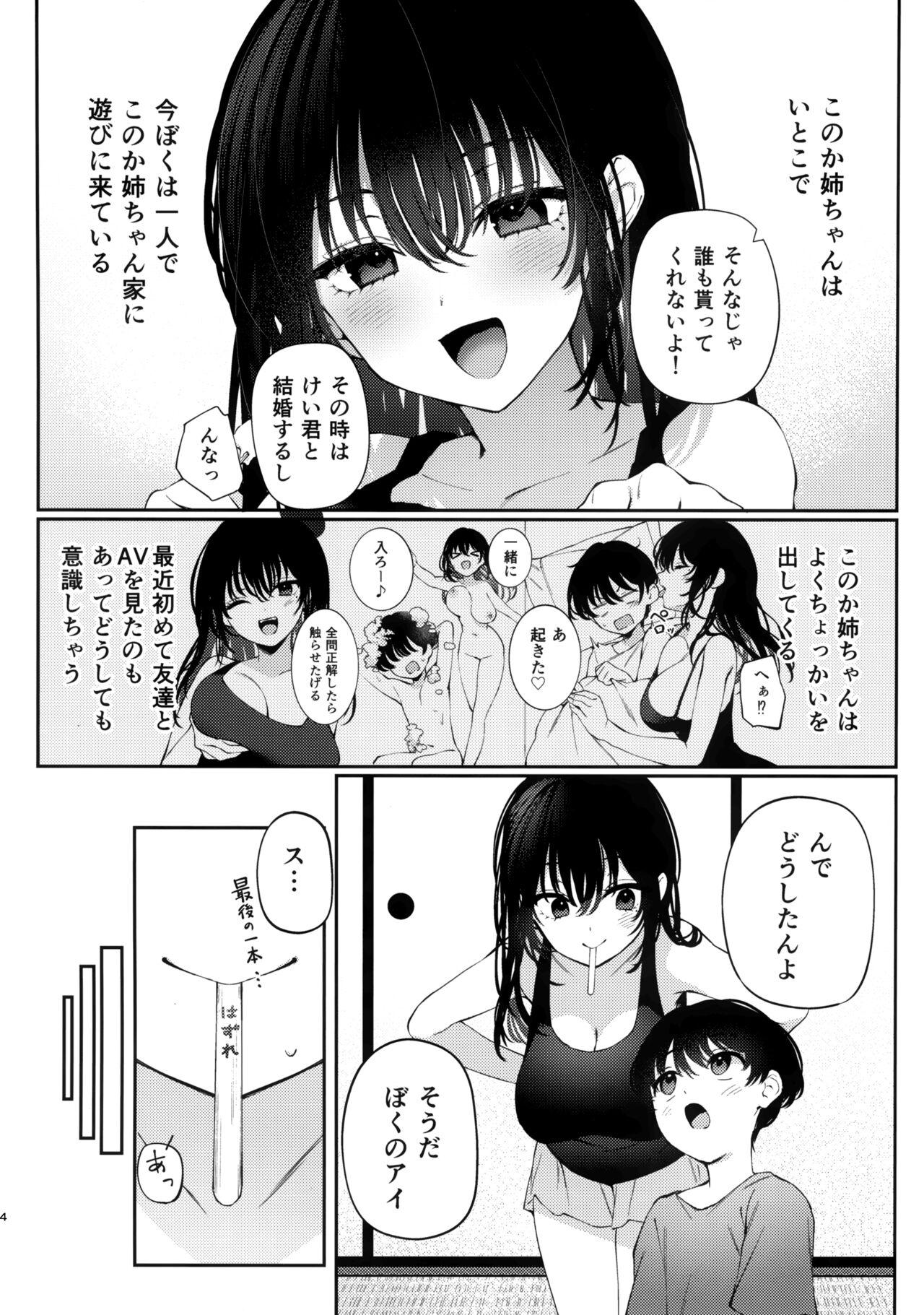 Boku no Natsuyasumi no Omoide page 3 full