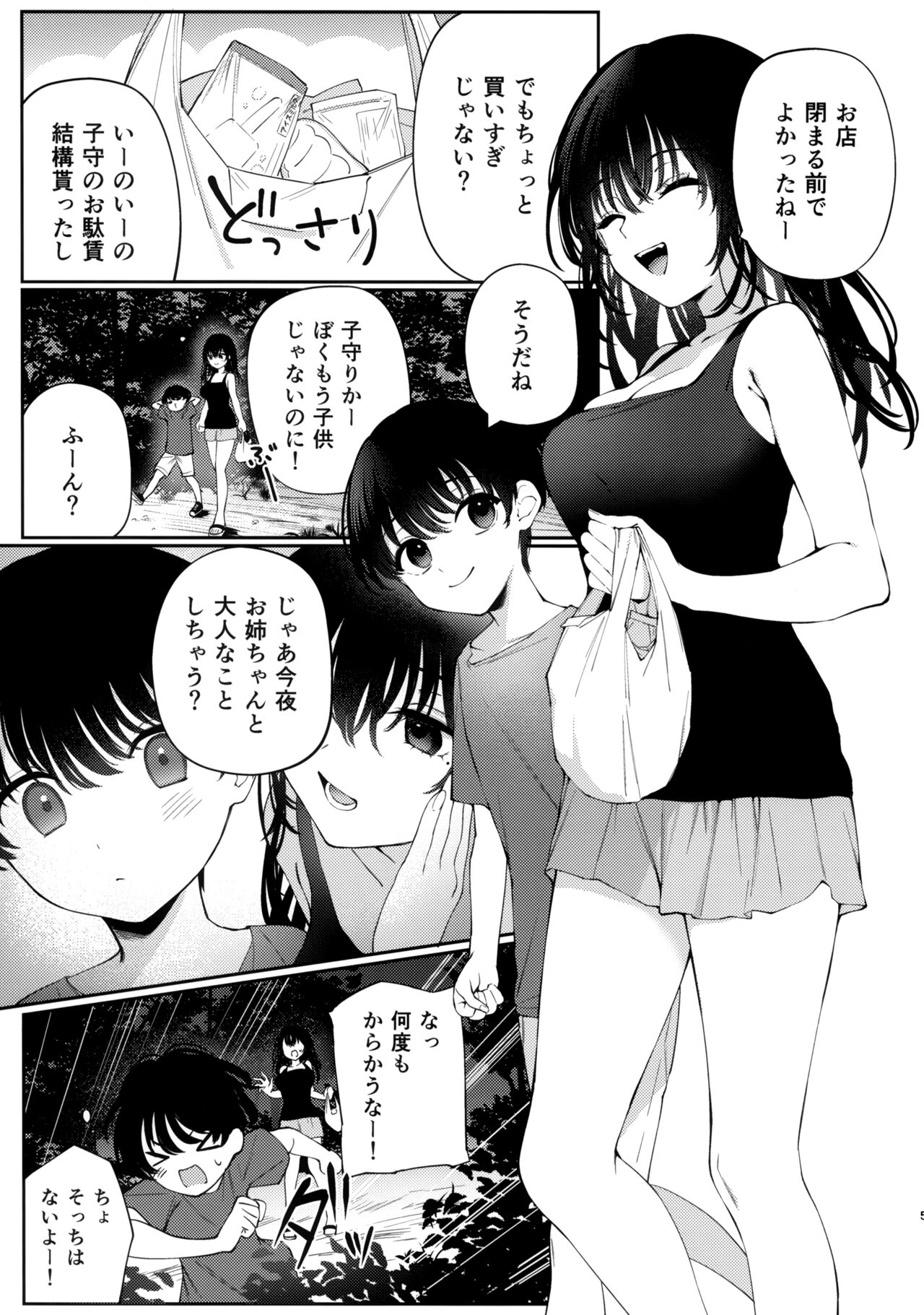 Boku no Natsuyasumi no Omoide page 4 full