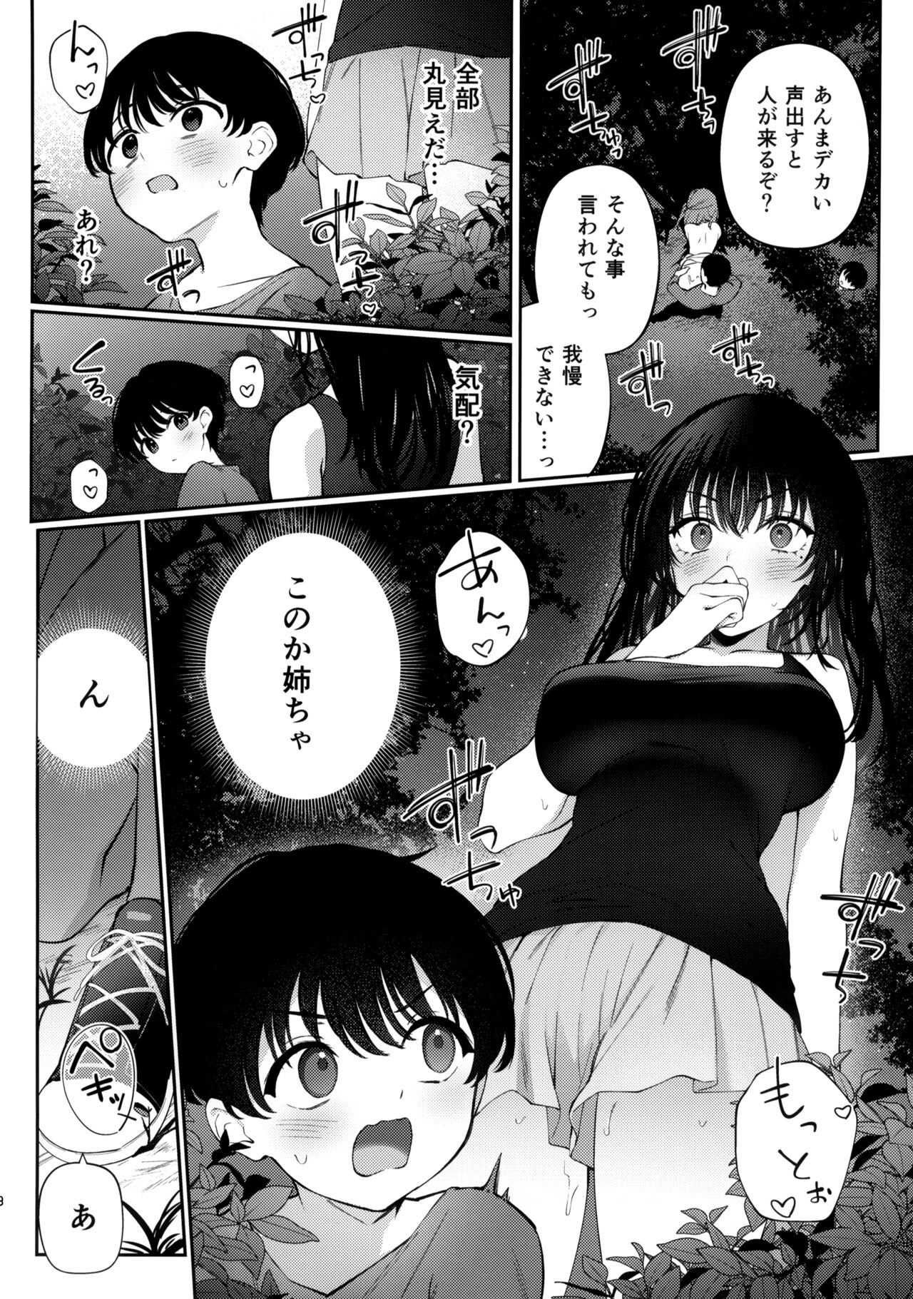 Boku no Natsuyasumi no Omoide page 7 full