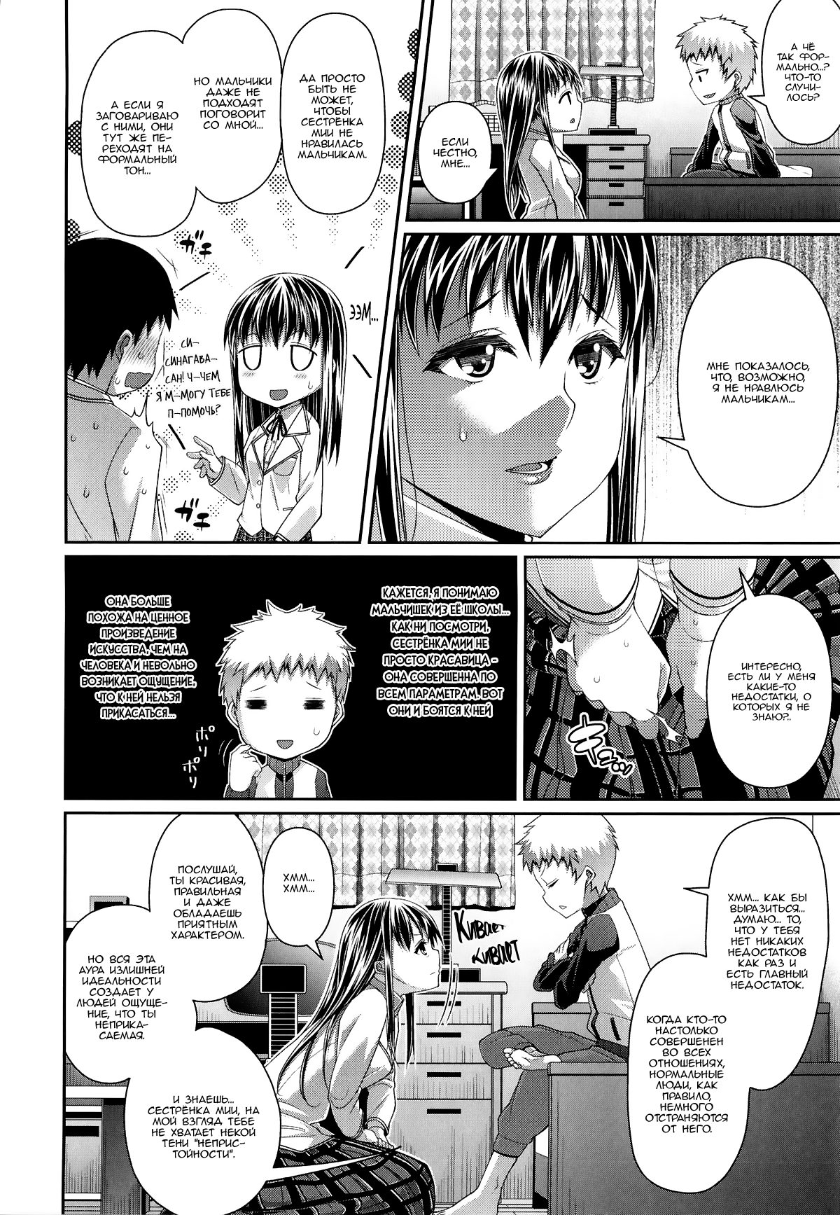 Ane wa Gehin ni Utsukushiku page 2 full