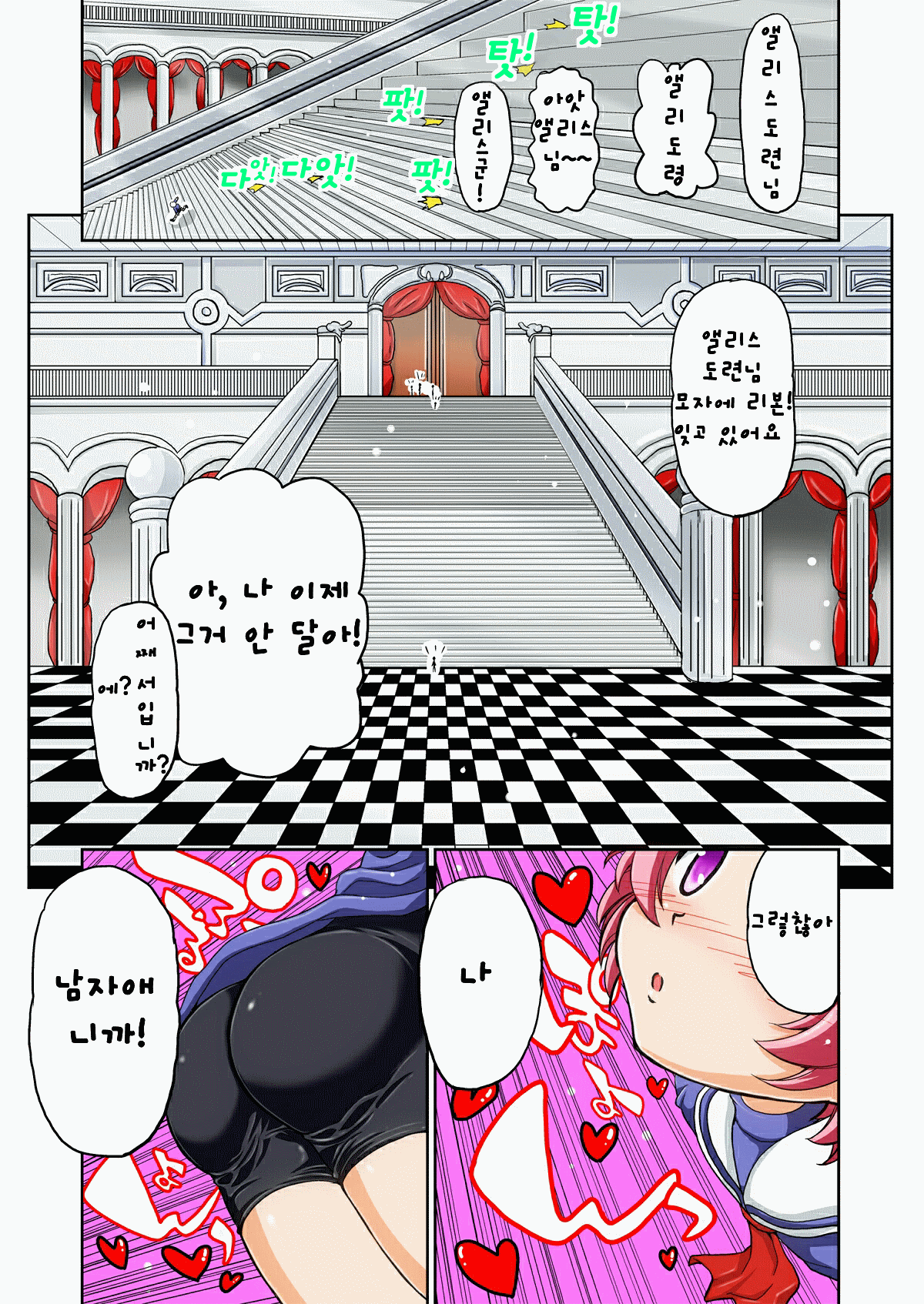 Mesu Ochi Obocchama | 저속한 암컷 도련님 page 2 full