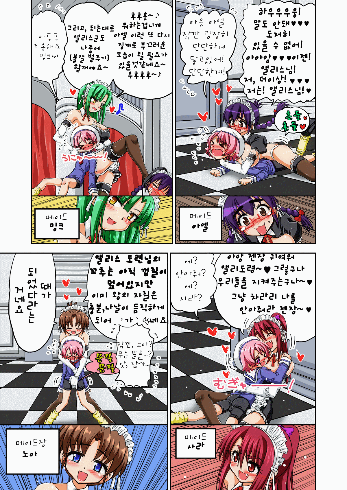Mesu Ochi Obocchama | 저속한 암컷 도련님 page 4 full