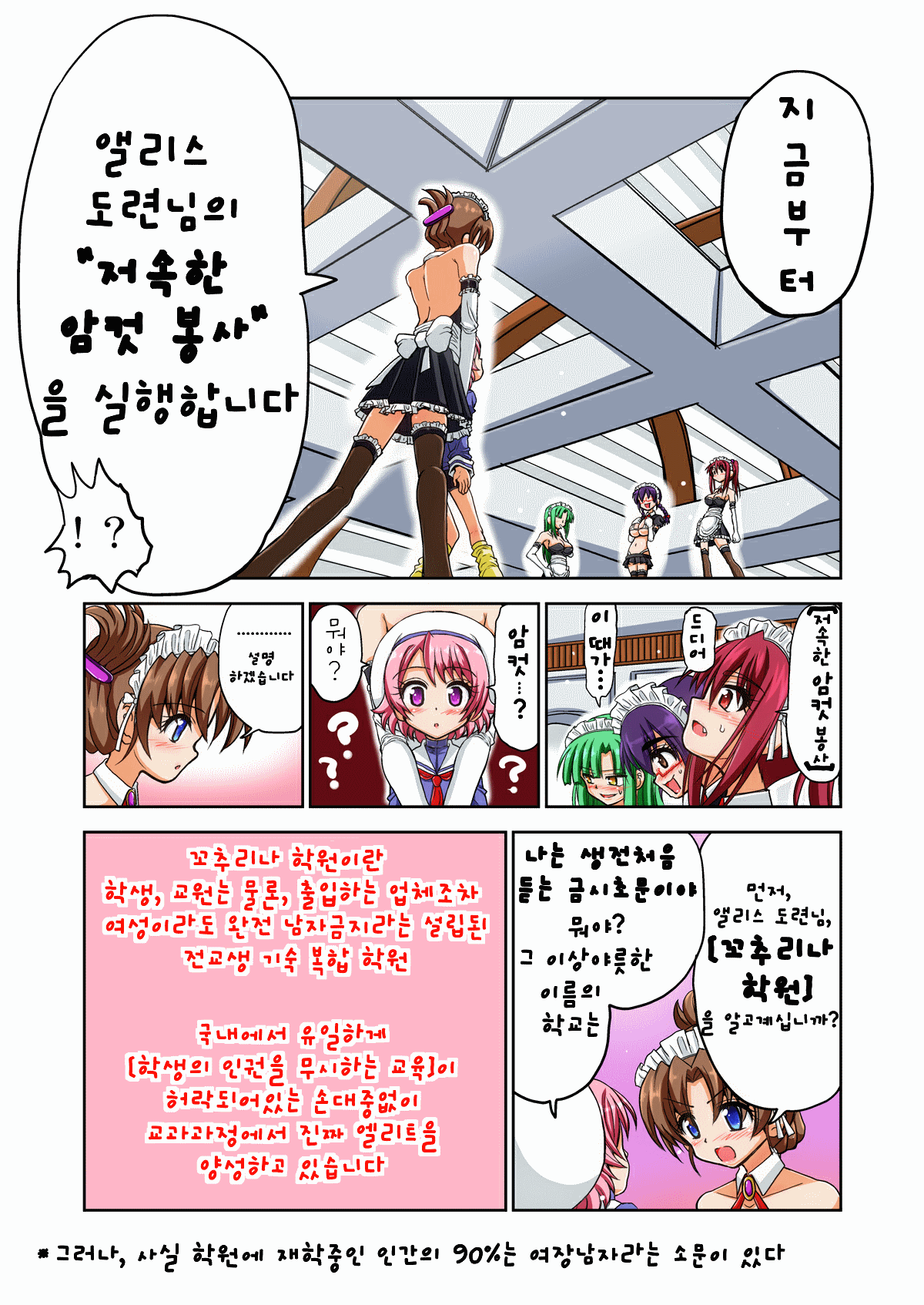 Mesu Ochi Obocchama | 저속한 암컷 도련님 page 5 full