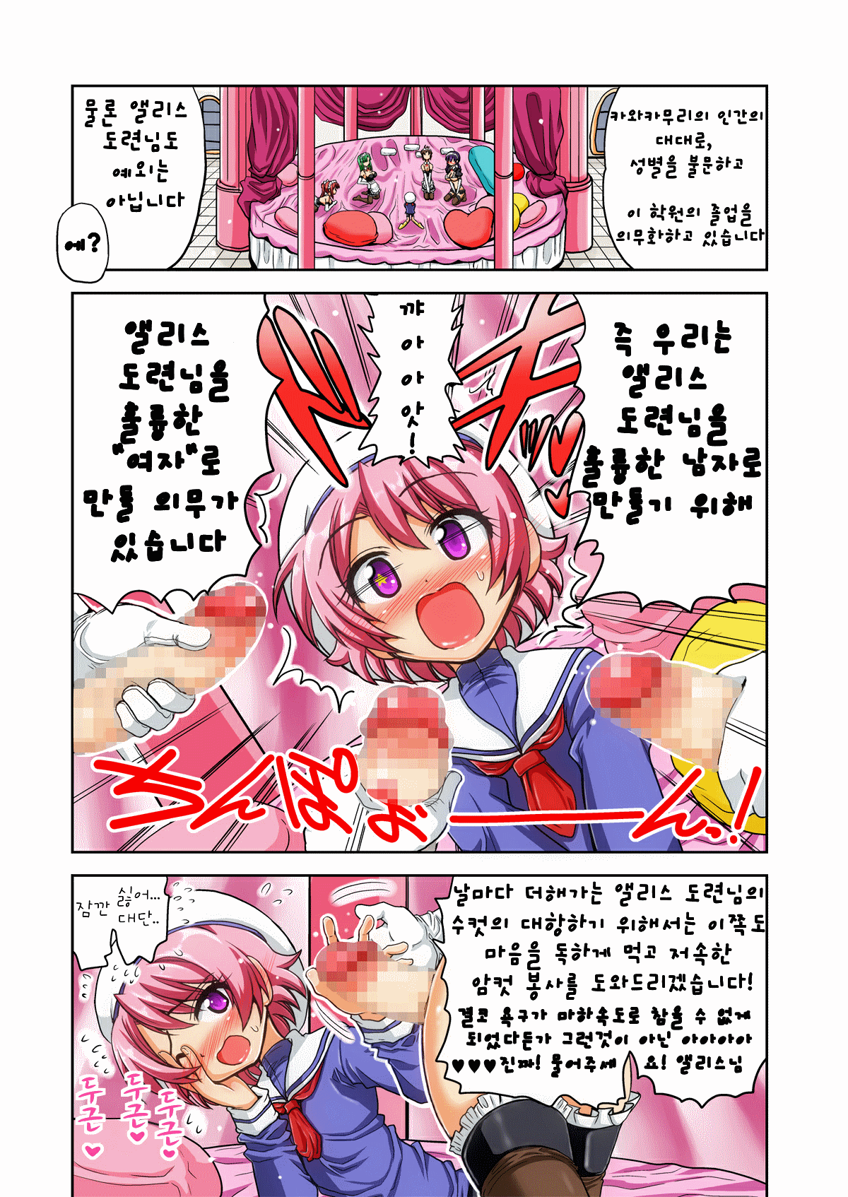 Mesu Ochi Obocchama | 저속한 암컷 도련님 page 6 full