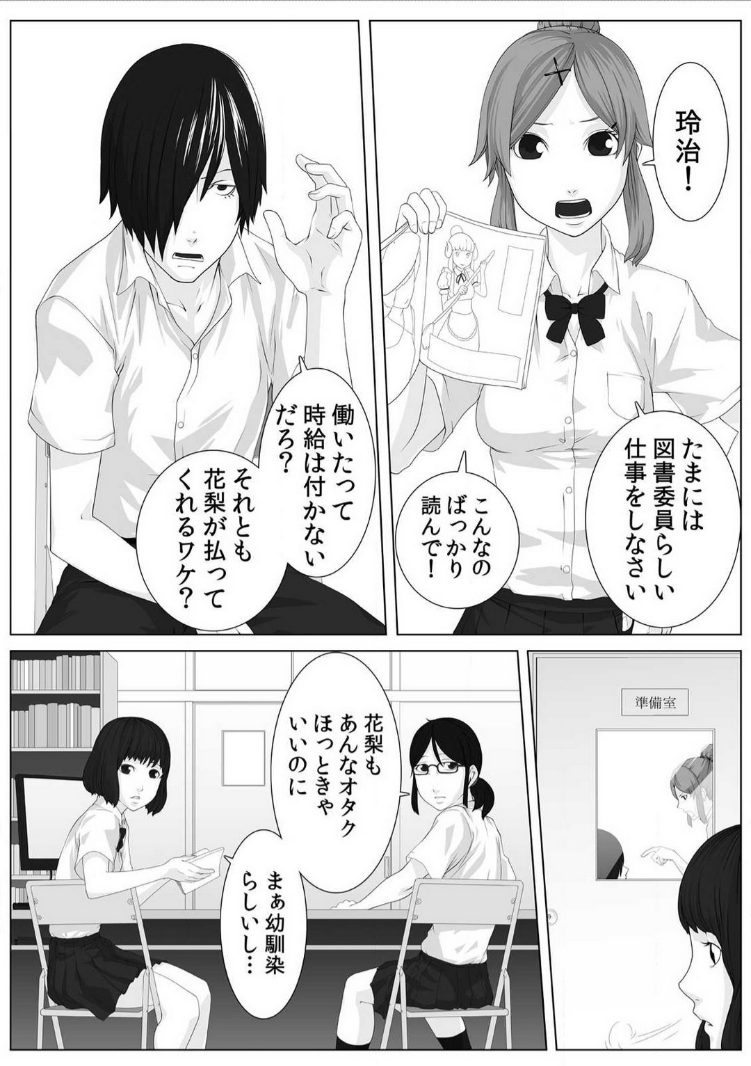 Nikutai Swap! ~Osananajimi no Seichou o Tashikamete mita~ 1-4 page 3 full