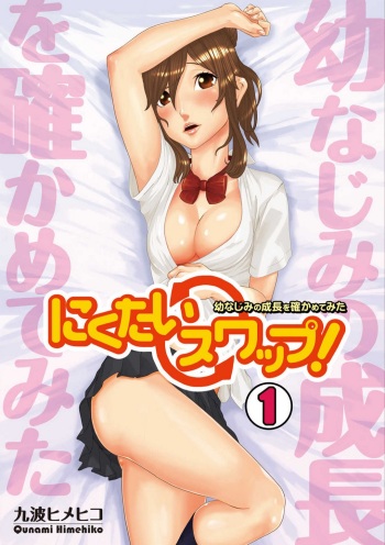 Nikutai Swap! ~Osananajimi no Seichou o Tashikamete mita~ 1-4 cover